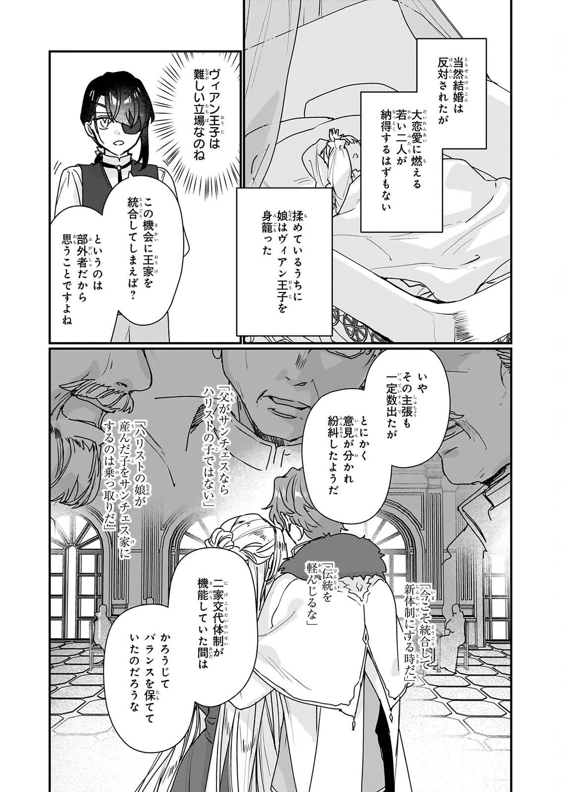Rekishi ni Nokoru Akujo ni Naru zo - Akuyaku Reijou ni Naru Hodo Ouji no Dekiai wa Kasoku Suru you desu! Chapter 37.1 7ページ
