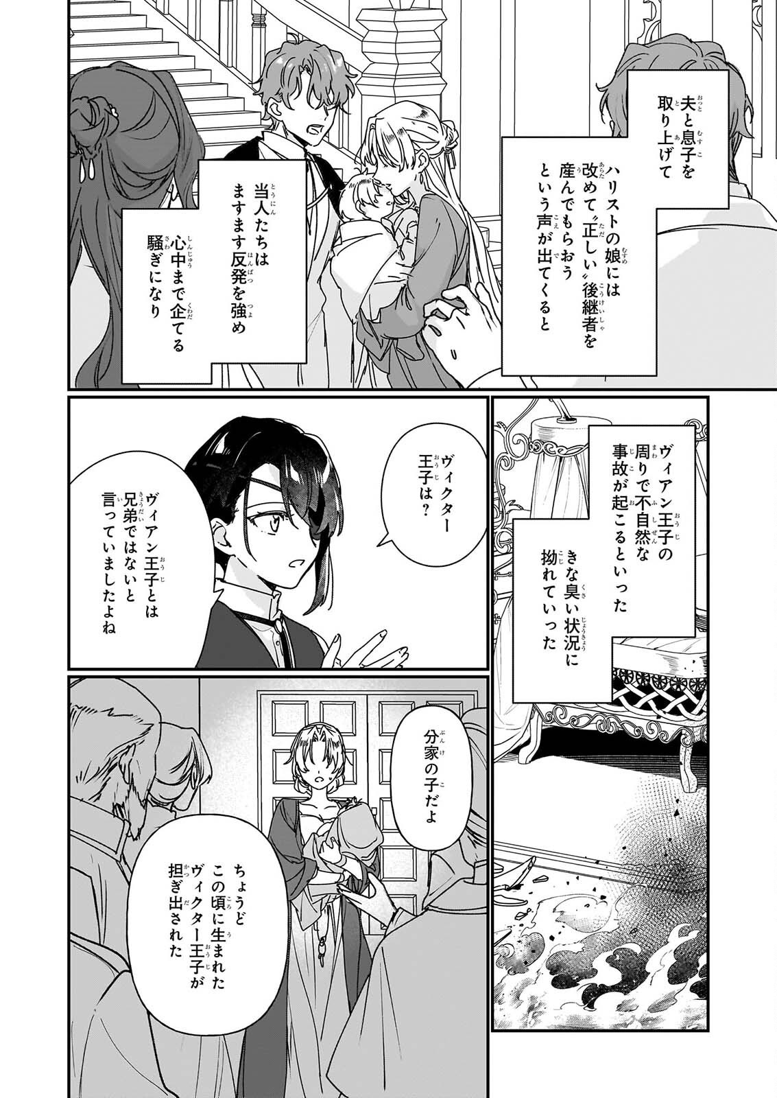 Rekishi ni Nokoru Akujo ni Naru zo - Akuyaku Reijou ni Naru Hodo Ouji no Dekiai wa Kasoku Suru you desu! Chapter 37.1 8ページ