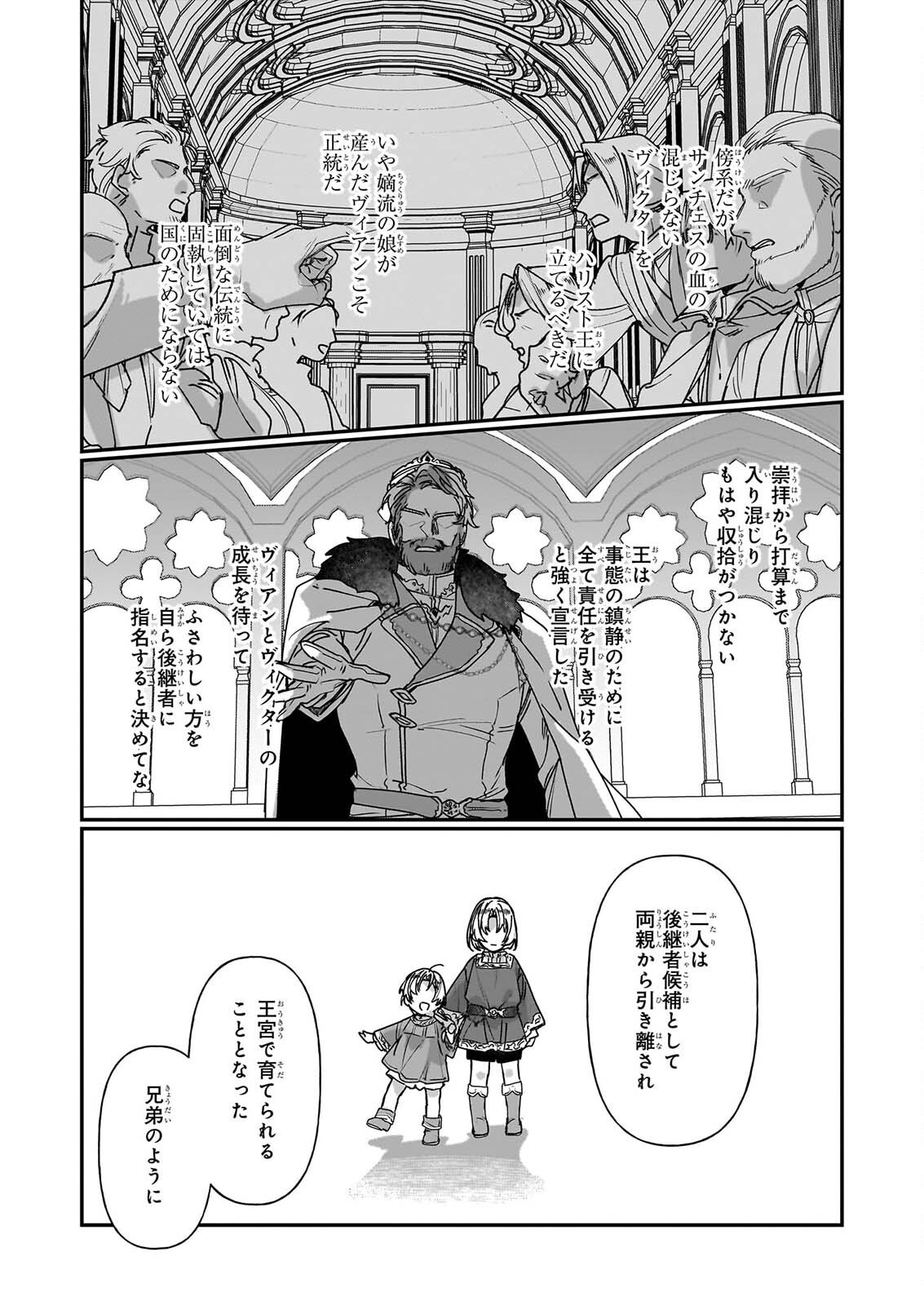 Rekishi ni Nokoru Akujo ni Naru zo - Akuyaku Reijou ni Naru Hodo Ouji no Dekiai wa Kasoku Suru you desu! Chapter 37.1 9ページ