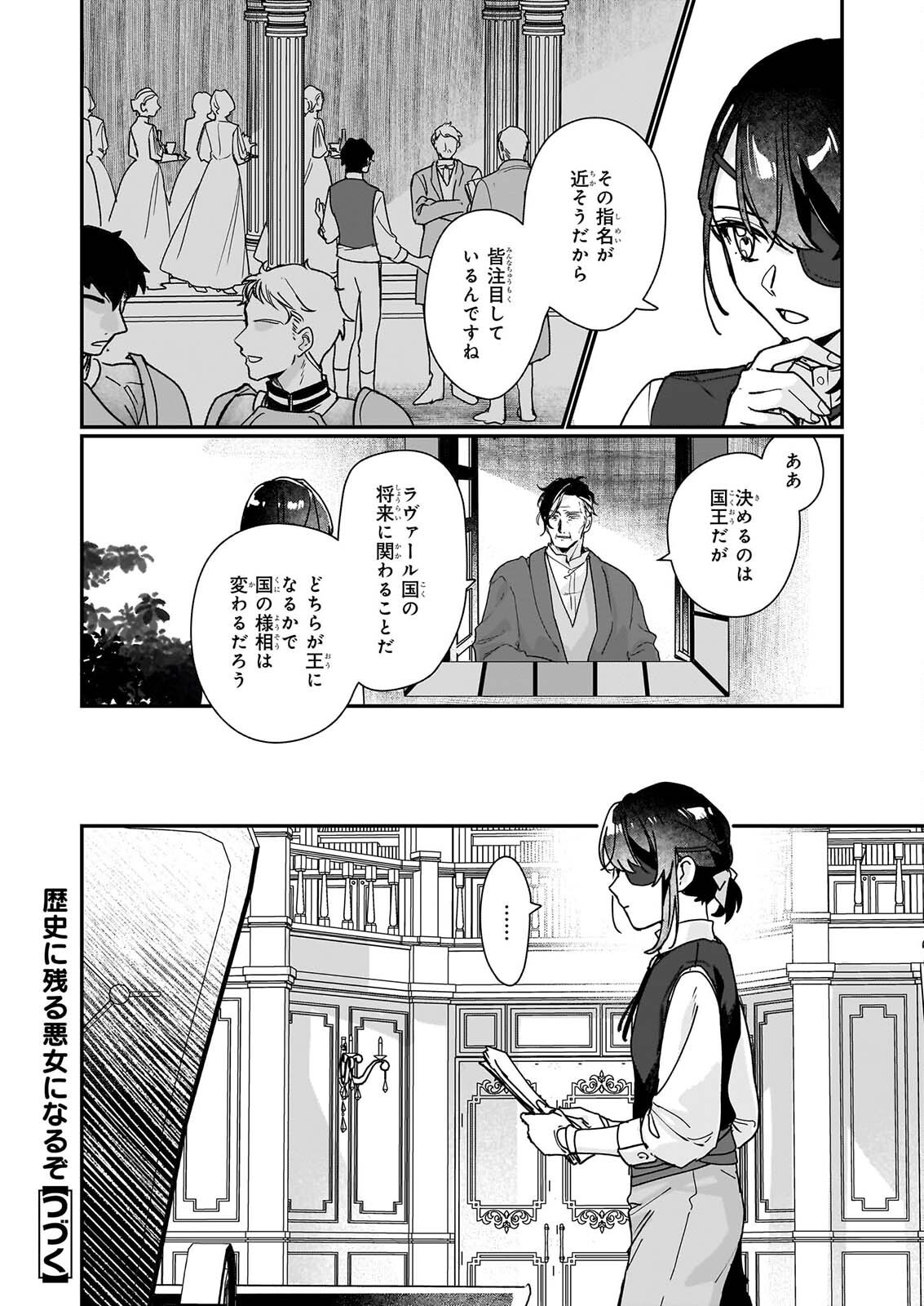 Rekishi ni Nokoru Akujo ni Naru zo - Akuyaku Reijou ni Naru Hodo Ouji no Dekiai wa Kasoku Suru you desu! Chapter 37.1 10ページ
