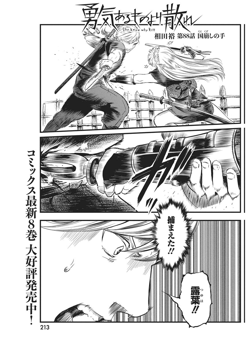 Yuukiarumono Yori Chire Chapter 88 1ページ