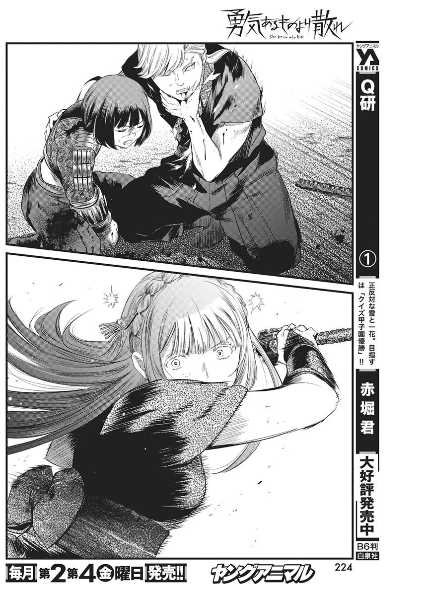 Yuukiarumono Yori Chire Chapter 88 12ページ