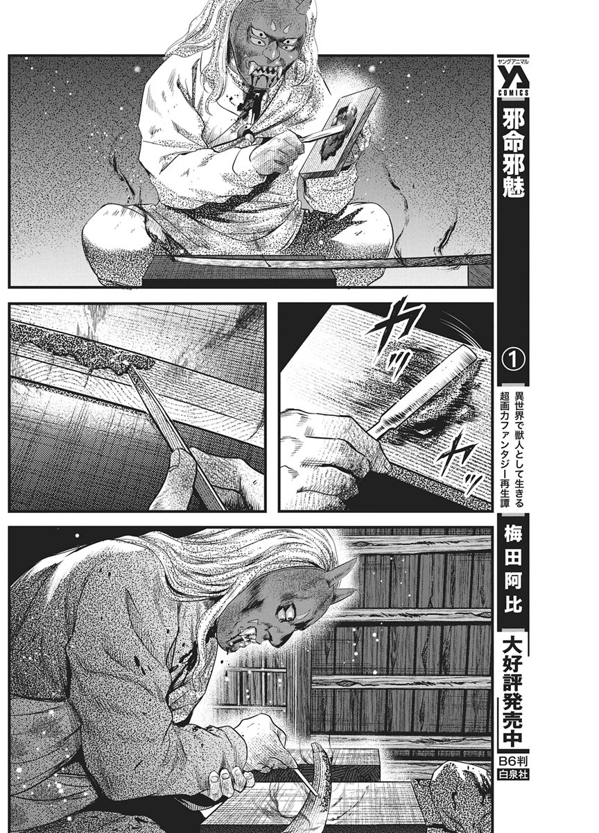 Yuukiarumono Yori Chire Chapter 88 14ページ