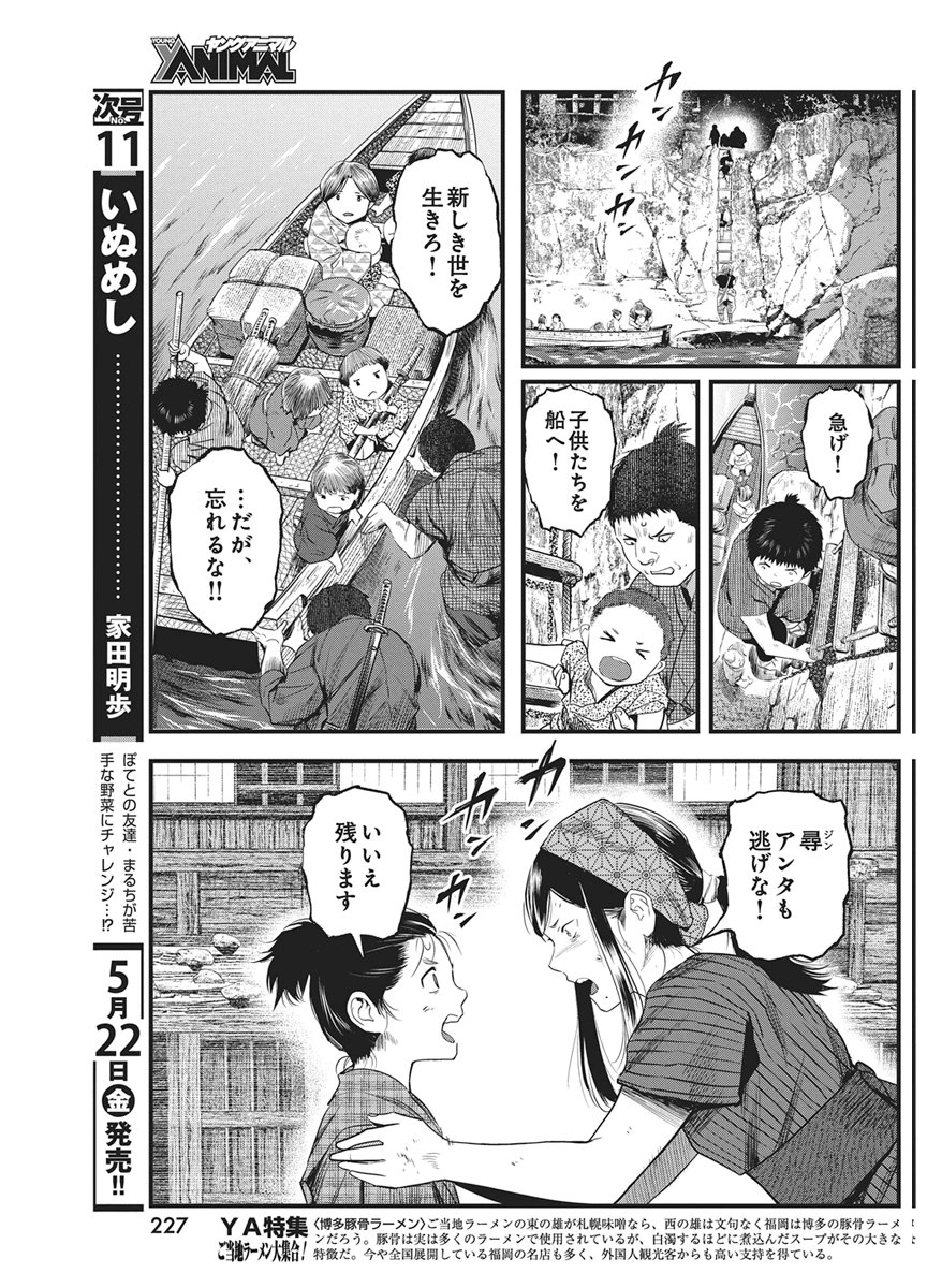 Yuukiarumono Yori Chire Chapter 88 15ページ