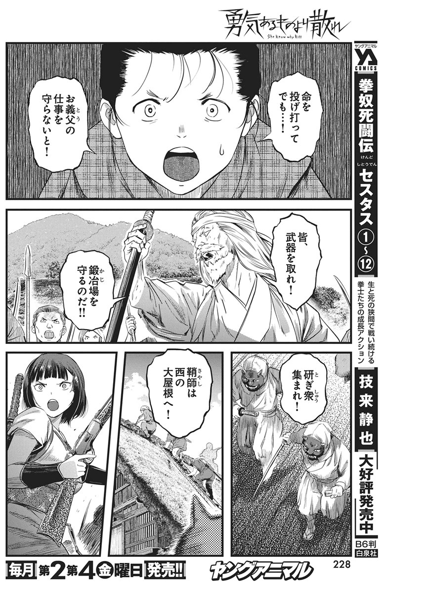 Yuukiarumono Yori Chire Chapter 88 16ページ