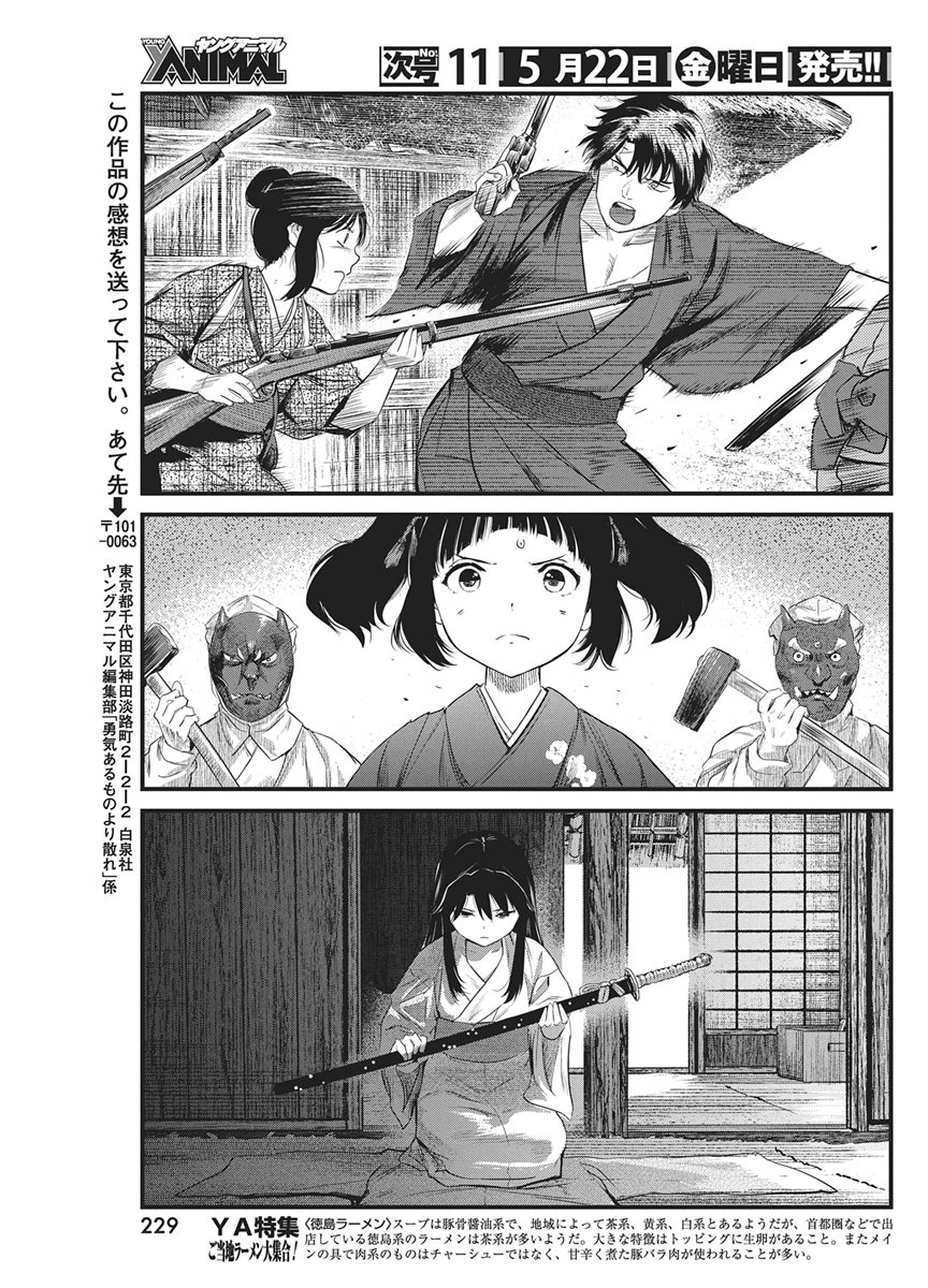 Yuukiarumono Yori Chire Chapter 88 17ページ