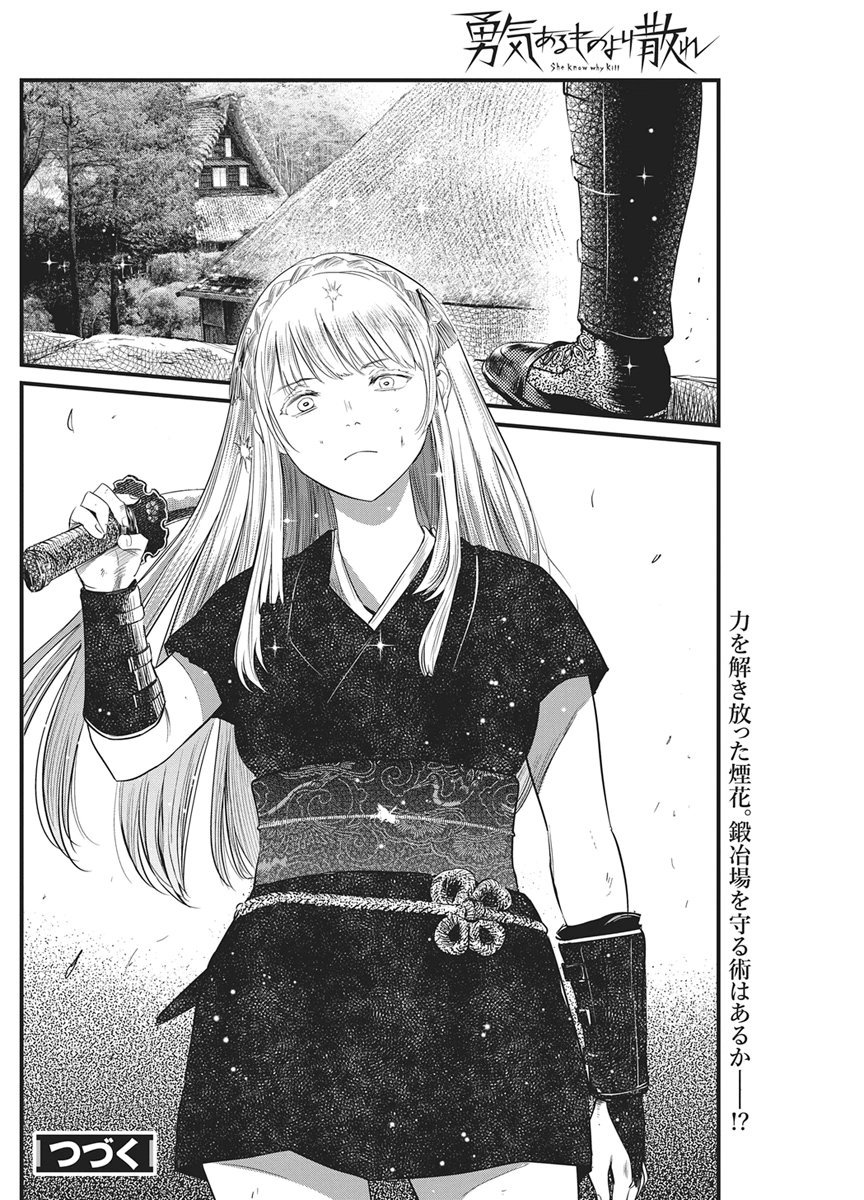 Yuukiarumono Yori Chire Chapter 88 18ページ