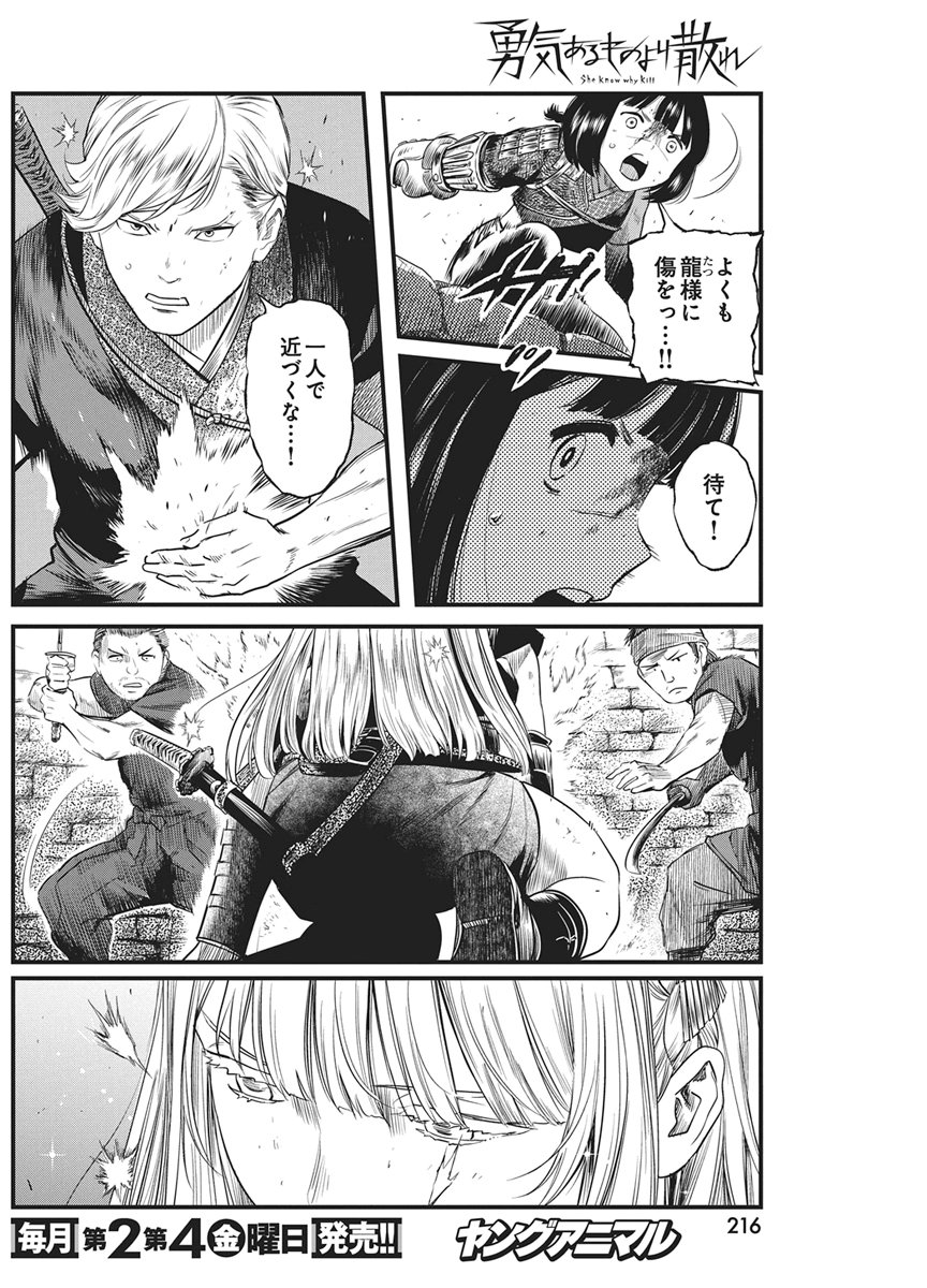 Yuukiarumono Yori Chire Chapter 88 4ページ