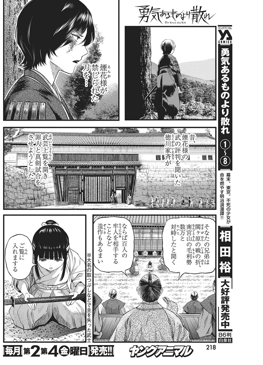 Yuukiarumono Yori Chire Chapter 88 6ページ