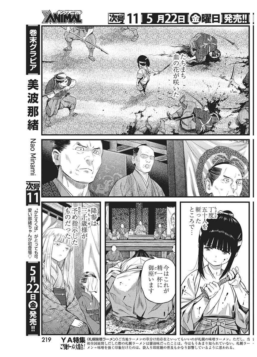 Yuukiarumono Yori Chire Chapter 88 7ページ