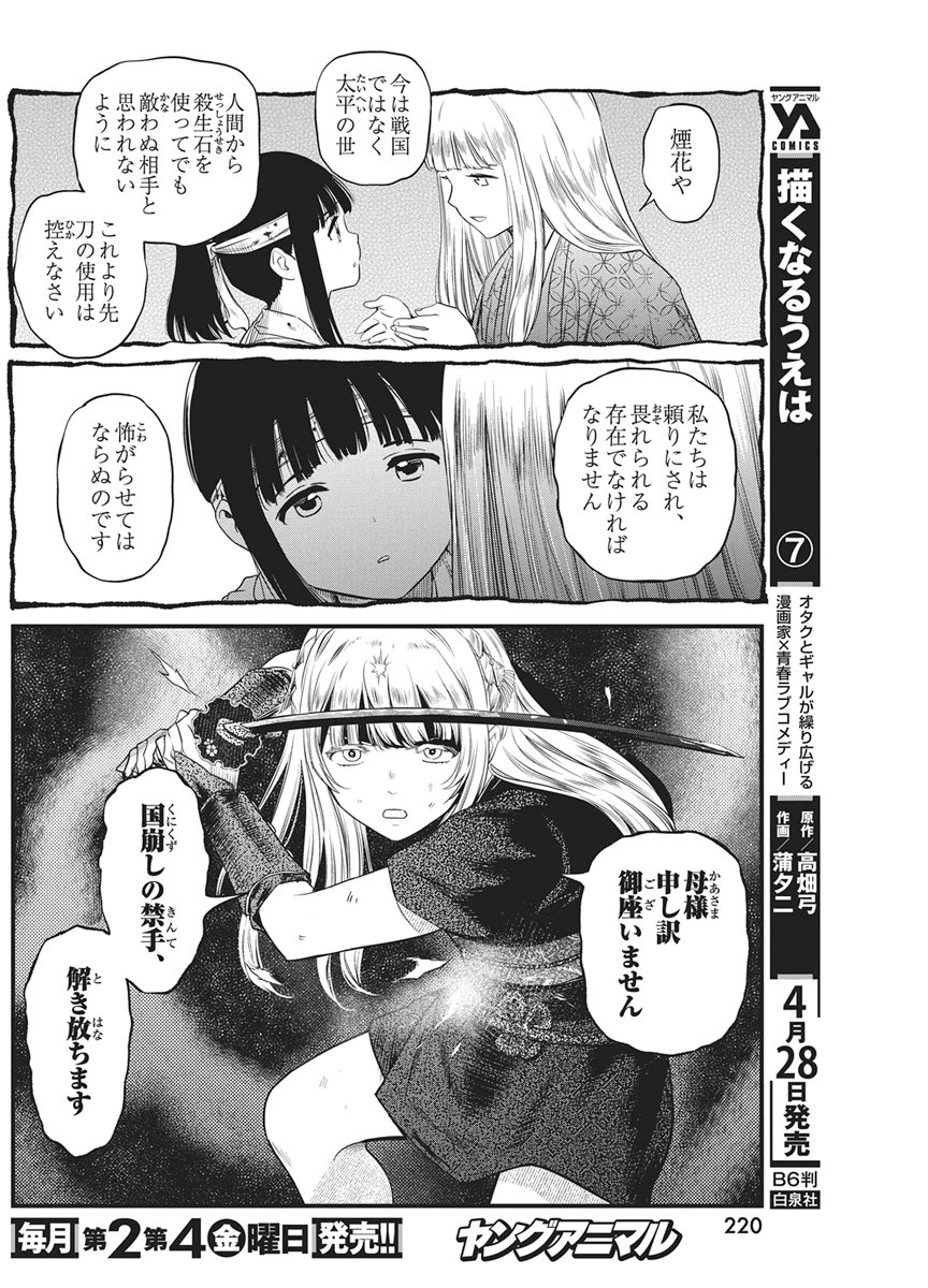 Yuukiarumono Yori Chire Chapter 88 8ページ
