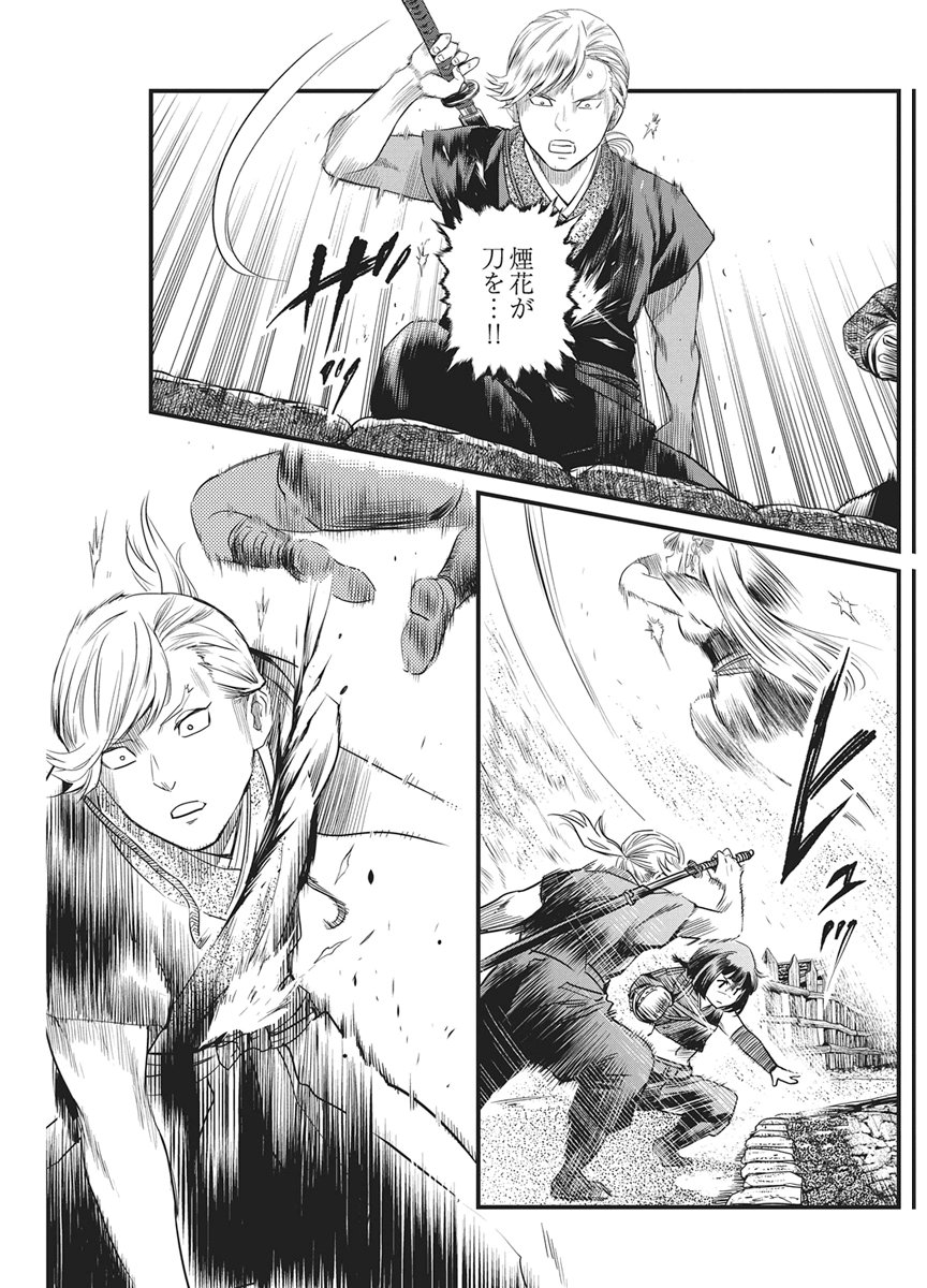 Yuukiarumono Yori Chire Chapter 88 9ページ