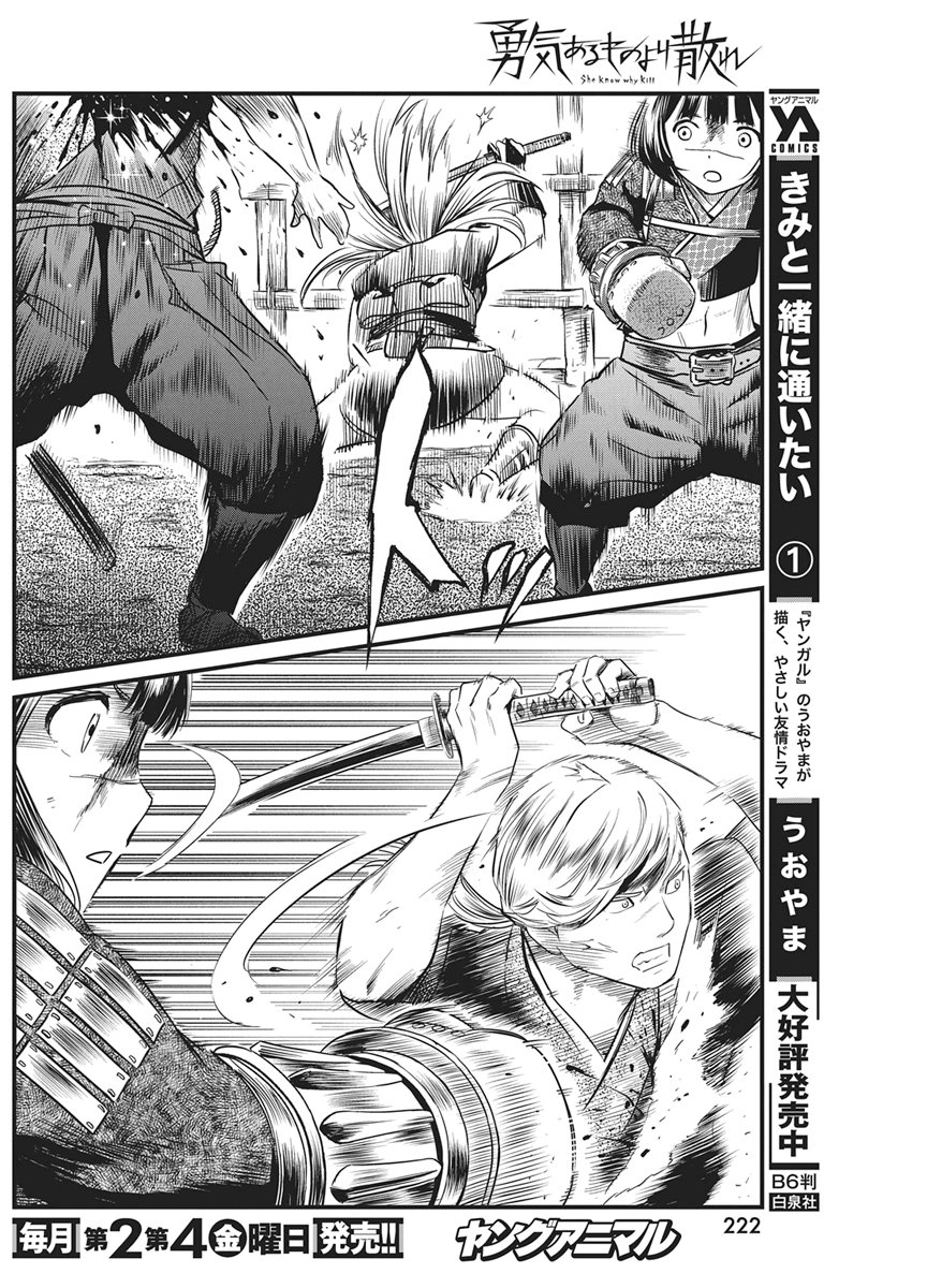 Yuukiarumono Yori Chire Chapter 88 10ページ