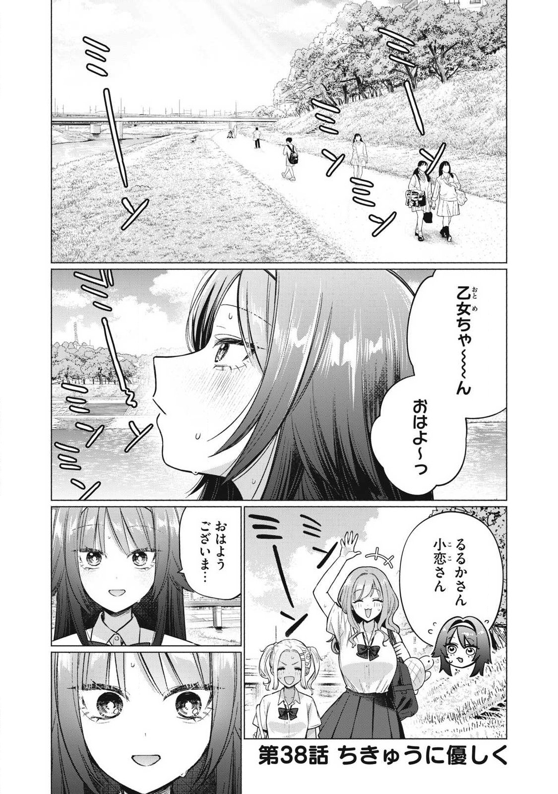 Otome no Okazu Chapter 38 1ページ