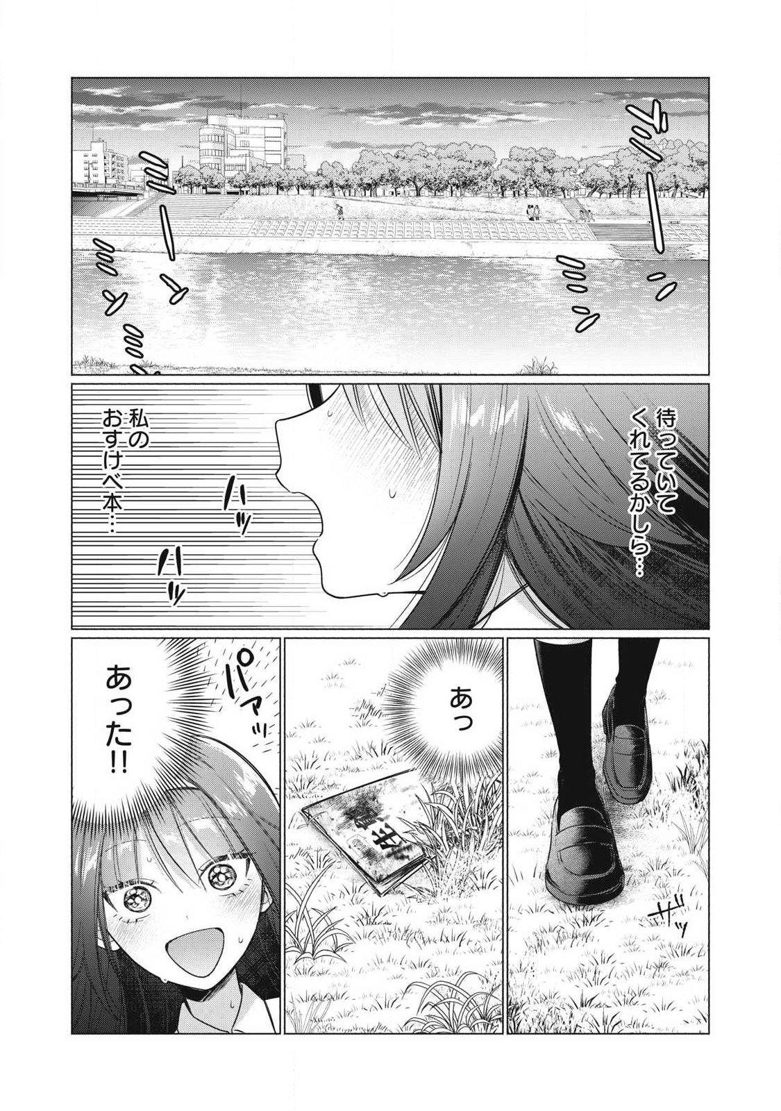 Otome no Okazu Chapter 38 11ページ