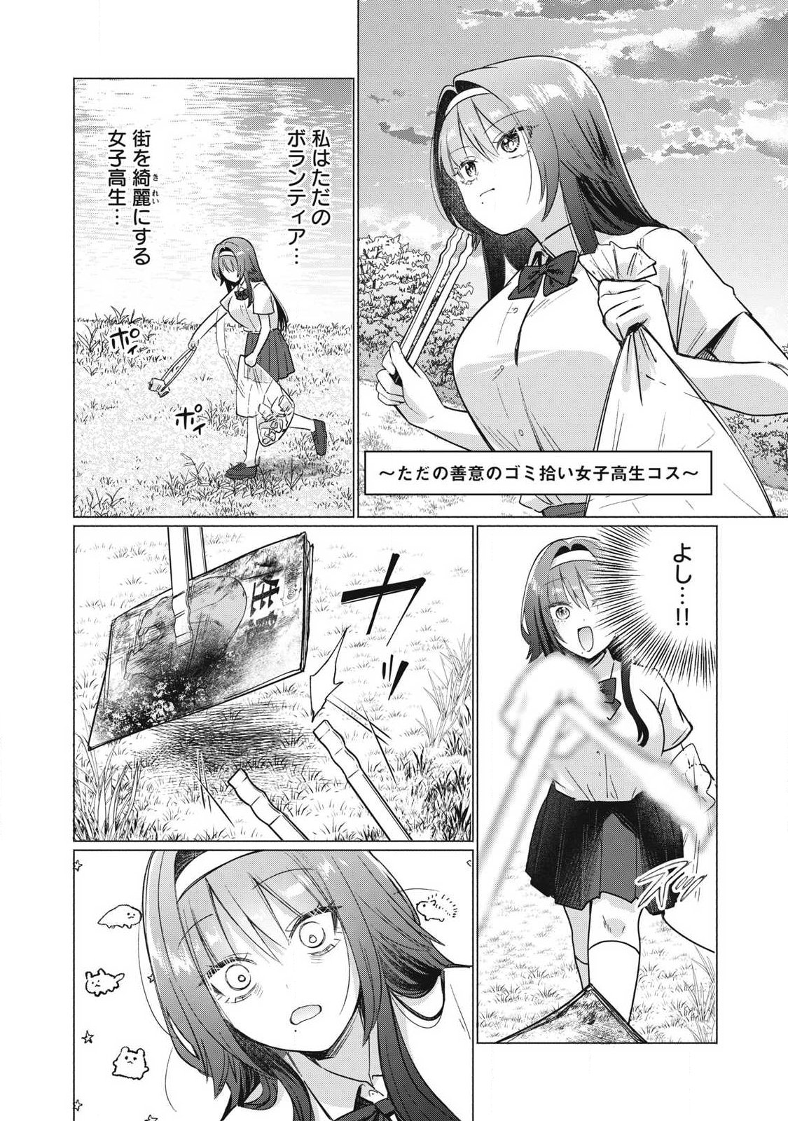 Otome no Okazu Chapter 38 12ページ