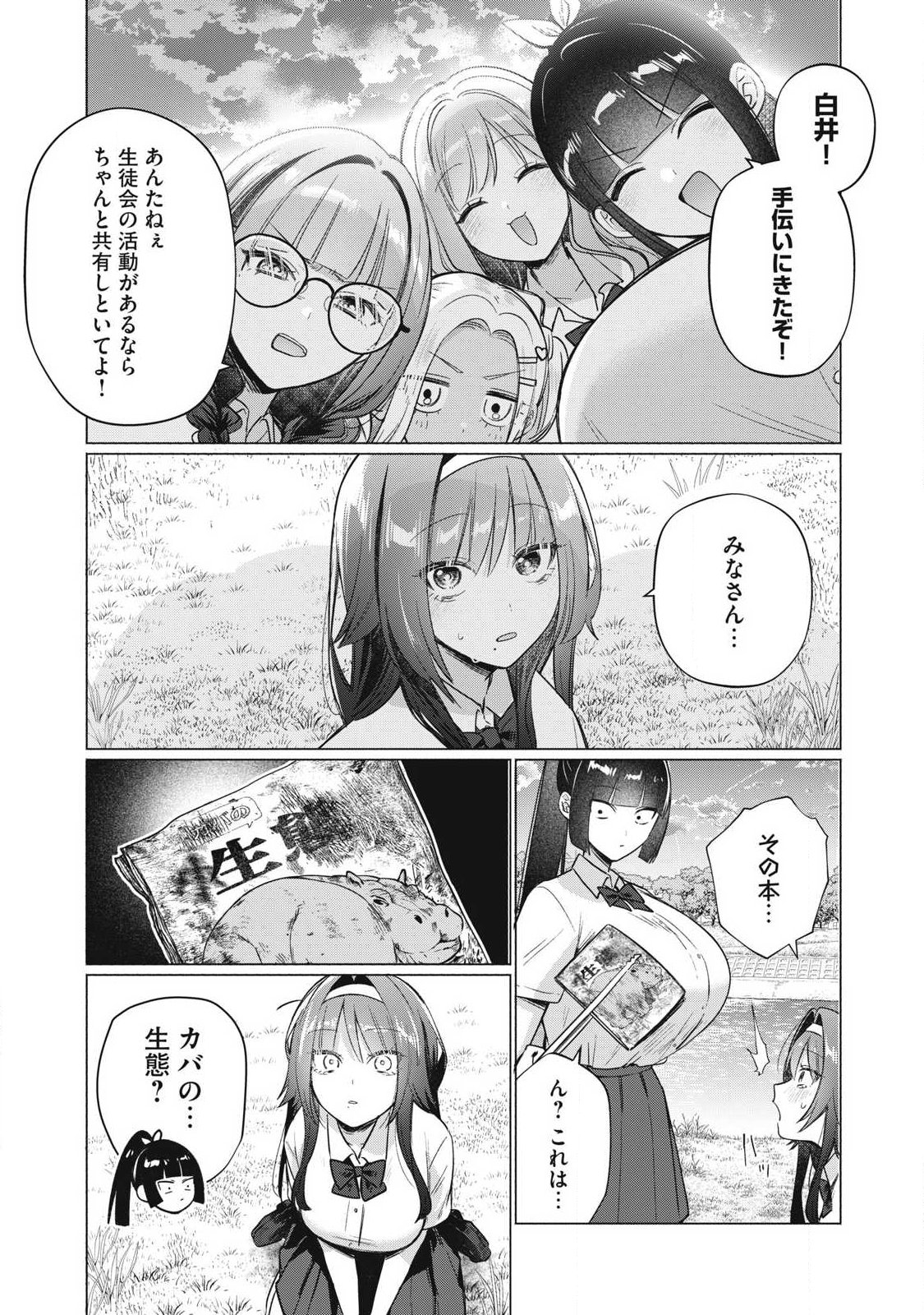 Otome no Okazu Chapter 38 13ページ