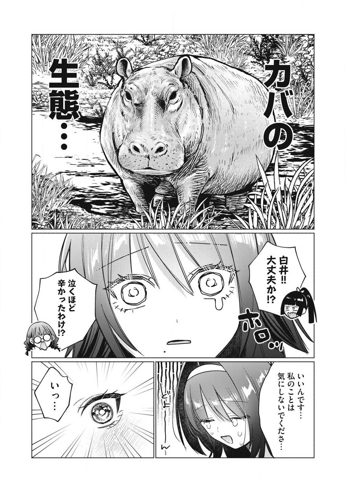Otome no Okazu Chapter 38 14ページ