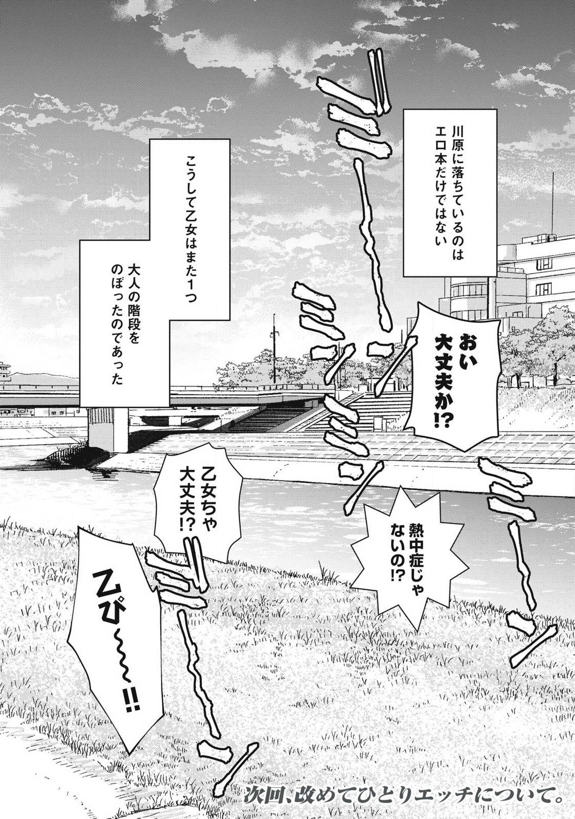 Otome no Okazu Chapter 38 16ページ