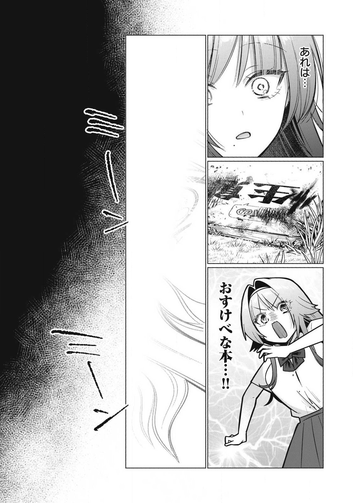 Otome no Okazu Chapter 38 4ページ