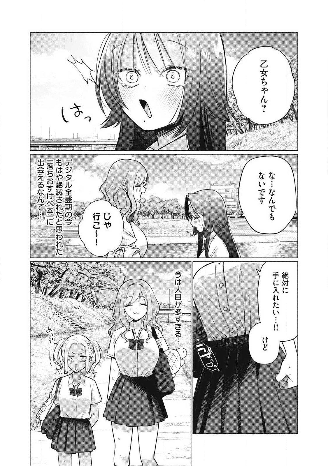 Otome no Okazu Chapter 38 8ページ
