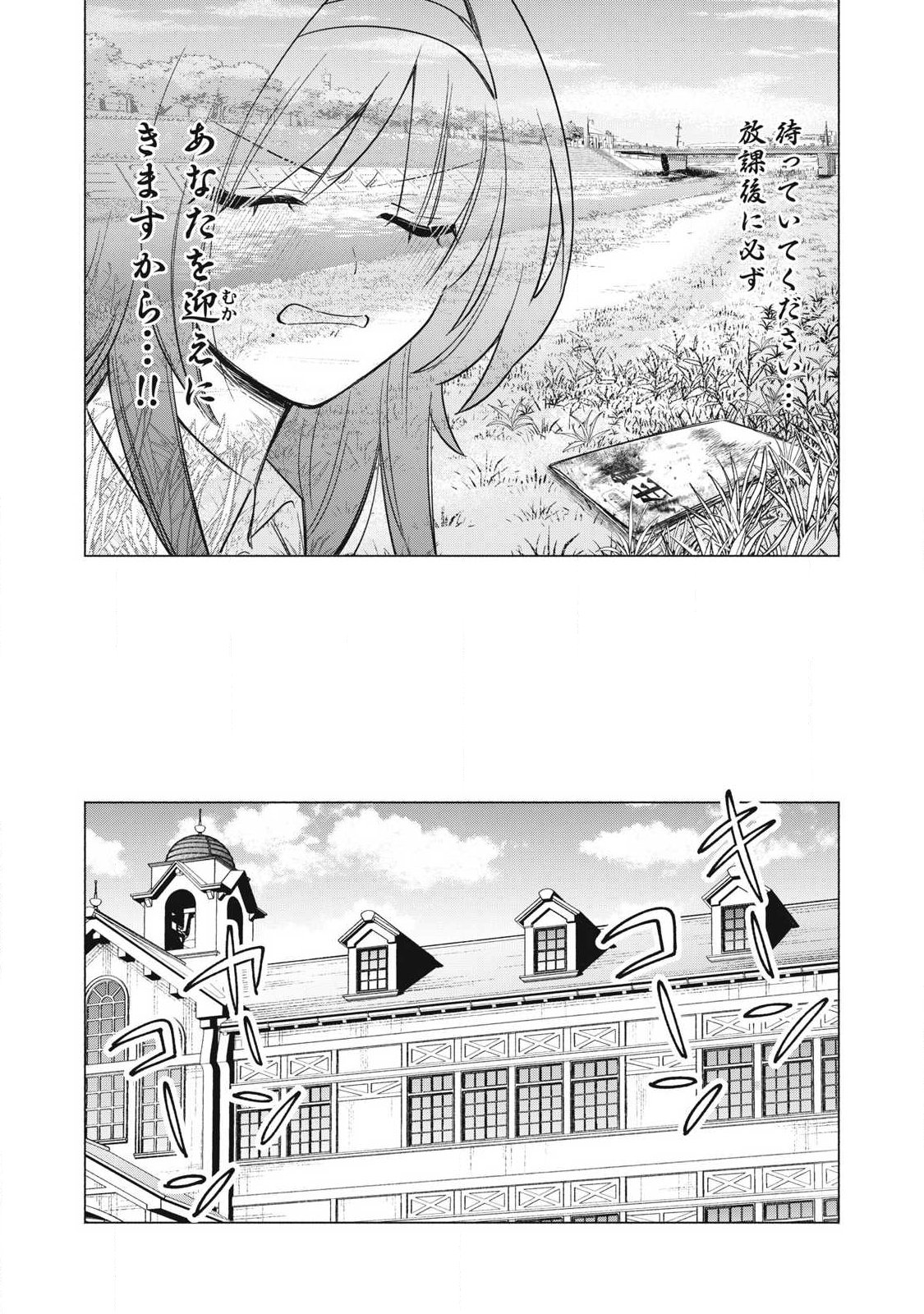 Otome no Okazu Chapter 38 9ページ
