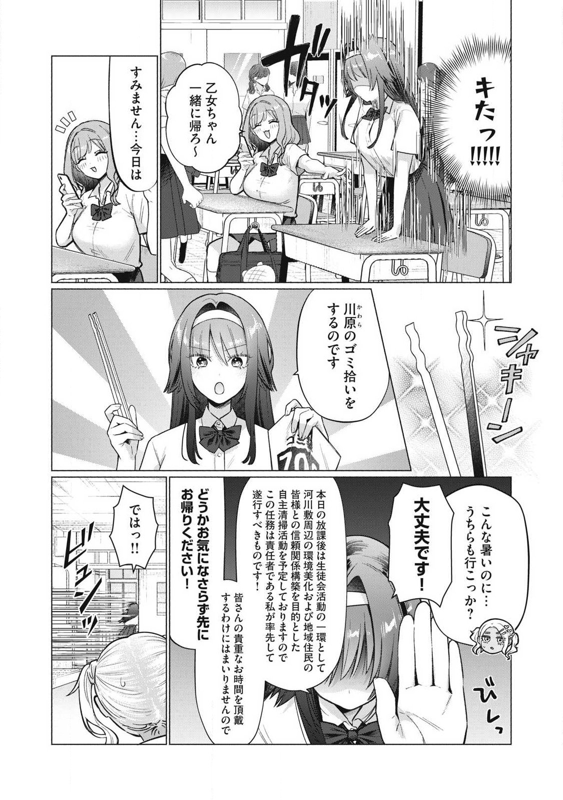 Otome no Okazu Chapter 38 10ページ