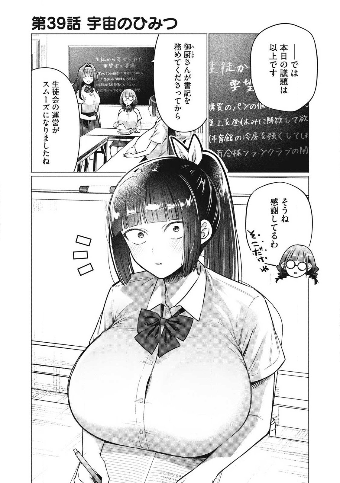 Otome no Okazu Chapter 39 1ページ