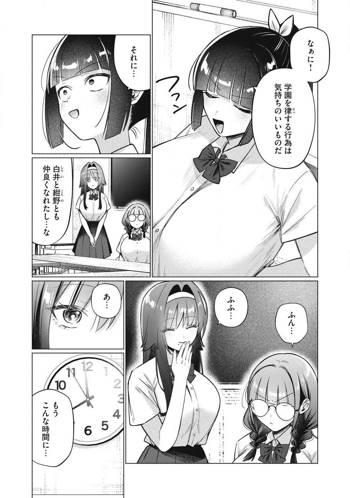 Otome no Okazu Chapter 39 2ページ