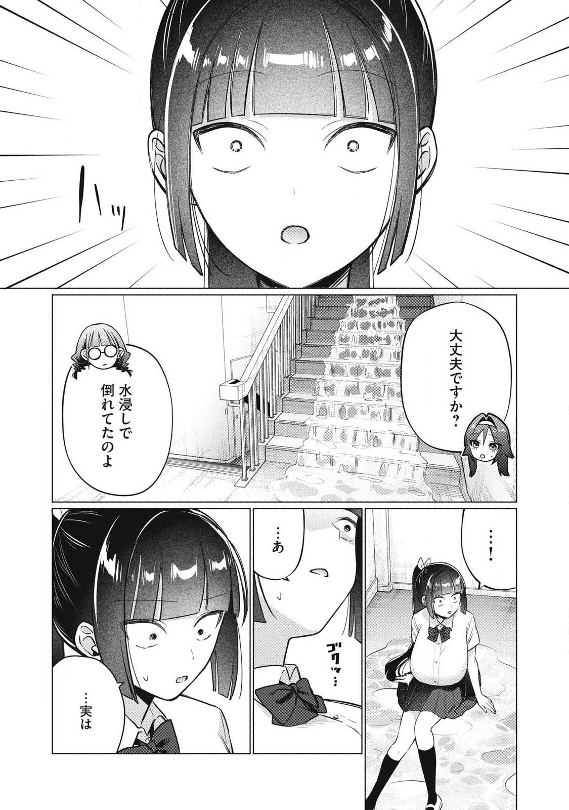 Otome no Okazu Chapter 39 11ページ