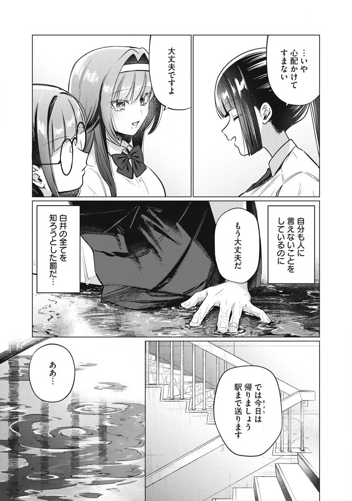 Otome no Okazu Chapter 39 12ページ
