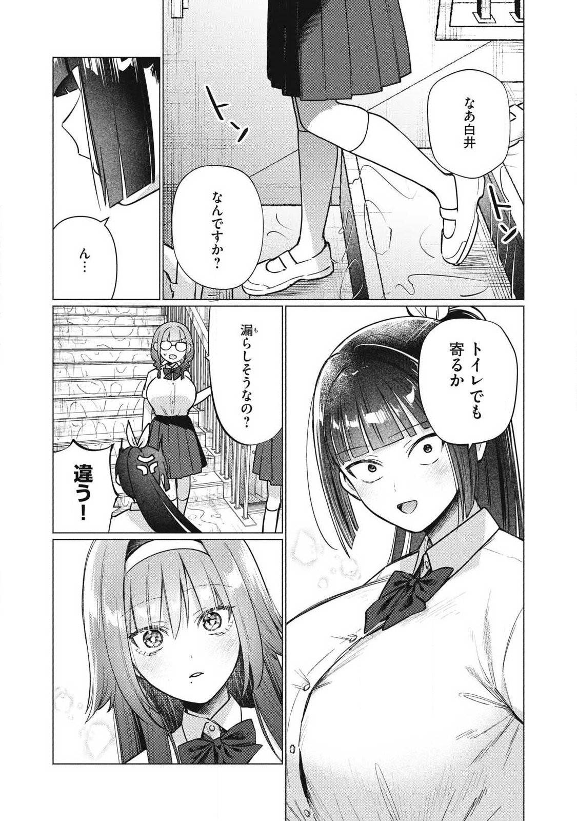 Otome no Okazu Chapter 39 13ページ