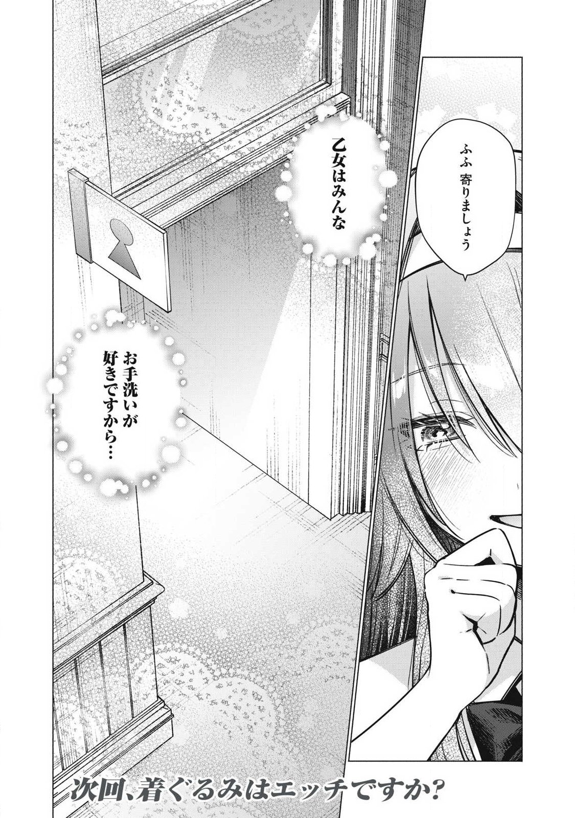 Otome no Okazu Chapter 39 14ページ