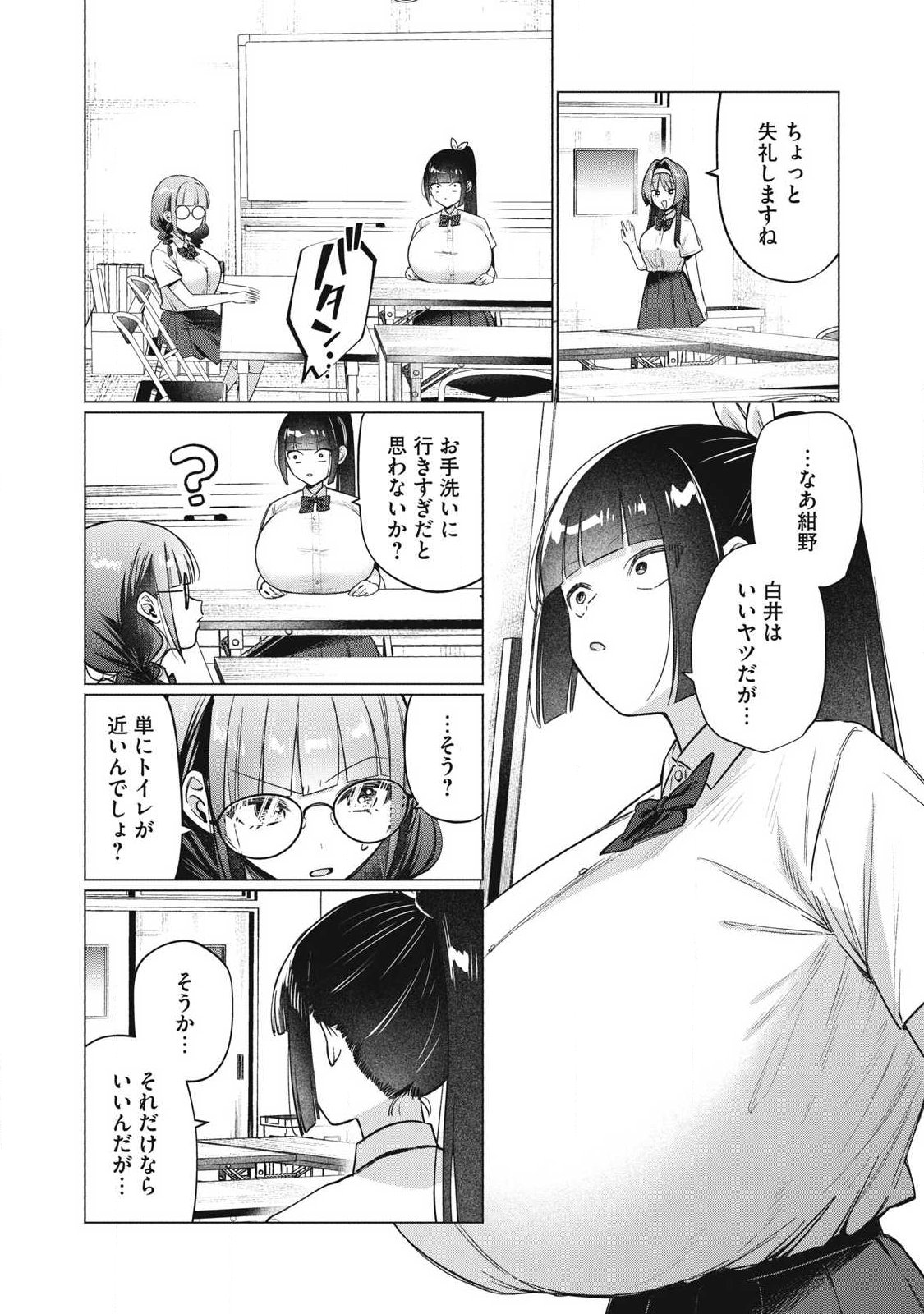 Otome no Okazu Chapter 39 3ページ