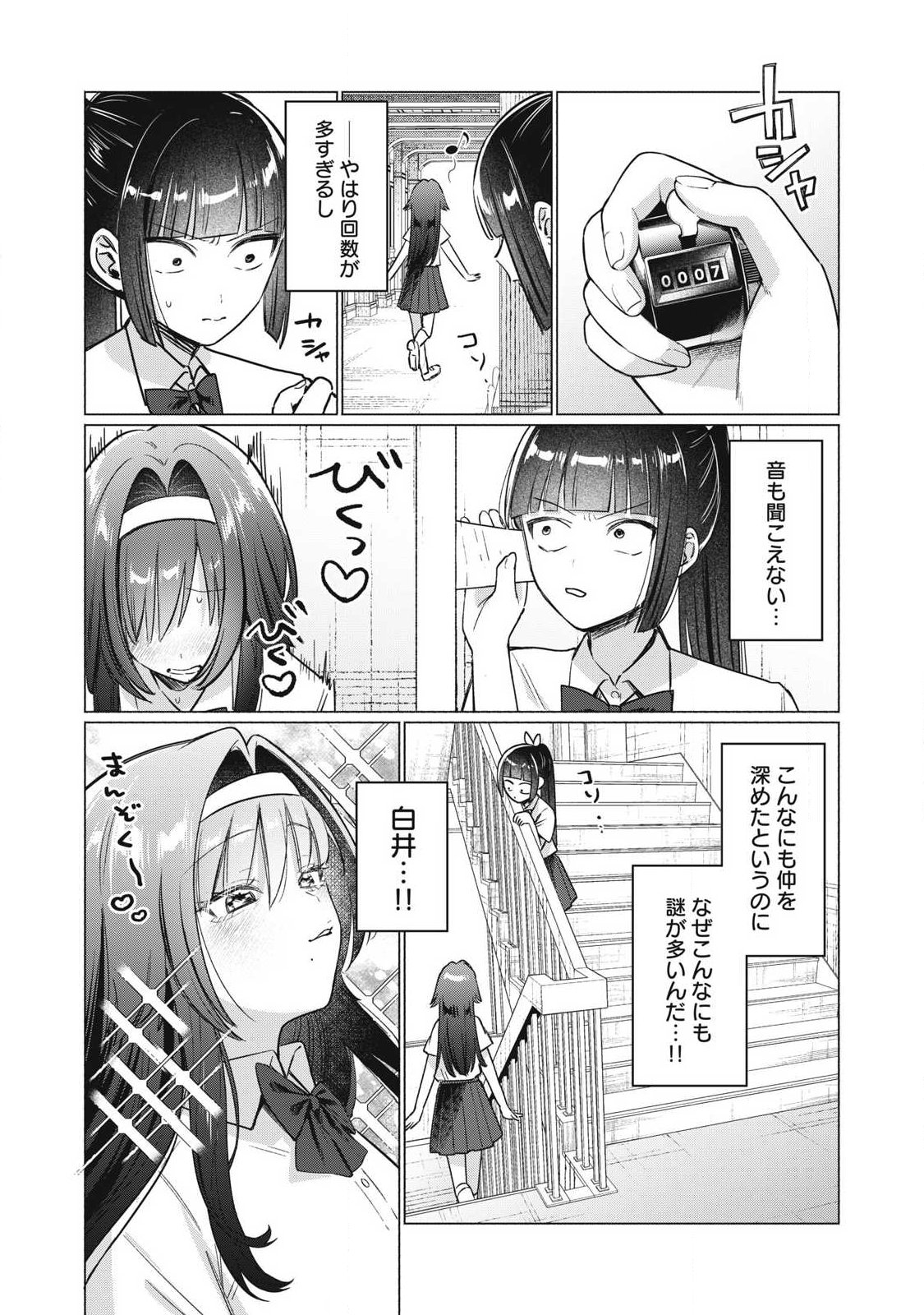 Otome no Okazu Chapter 39 4ページ