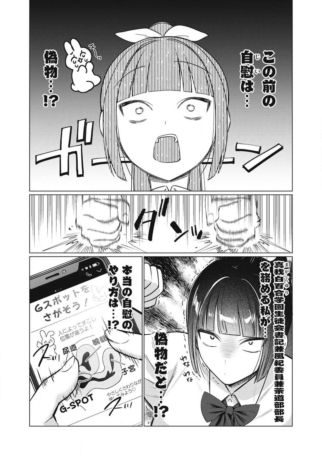 Otome no Okazu Chapter 39 6ページ
