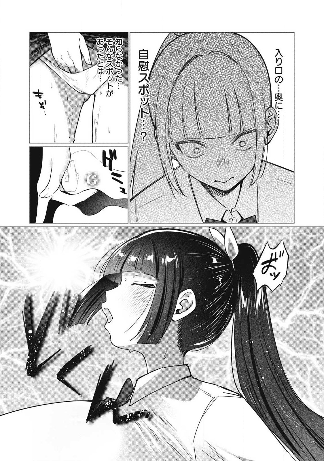 Otome no Okazu Chapter 39 7ページ