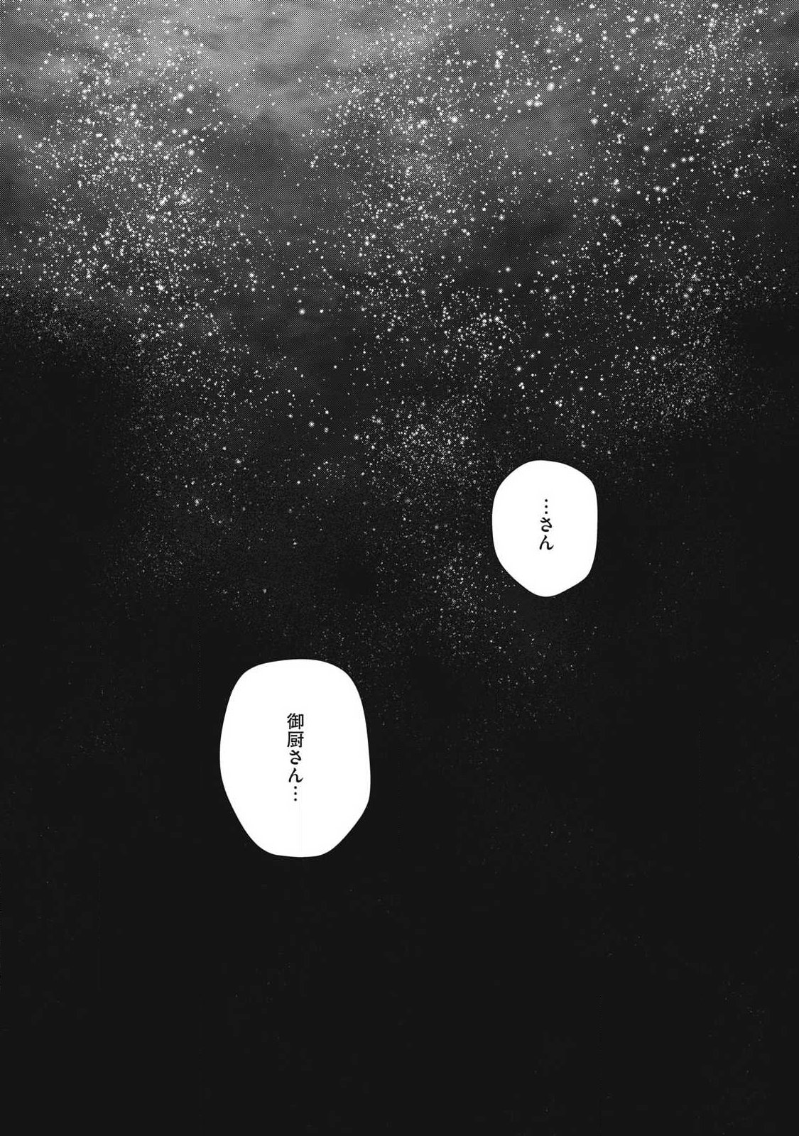 Otome no Okazu Chapter 39 10ページ
