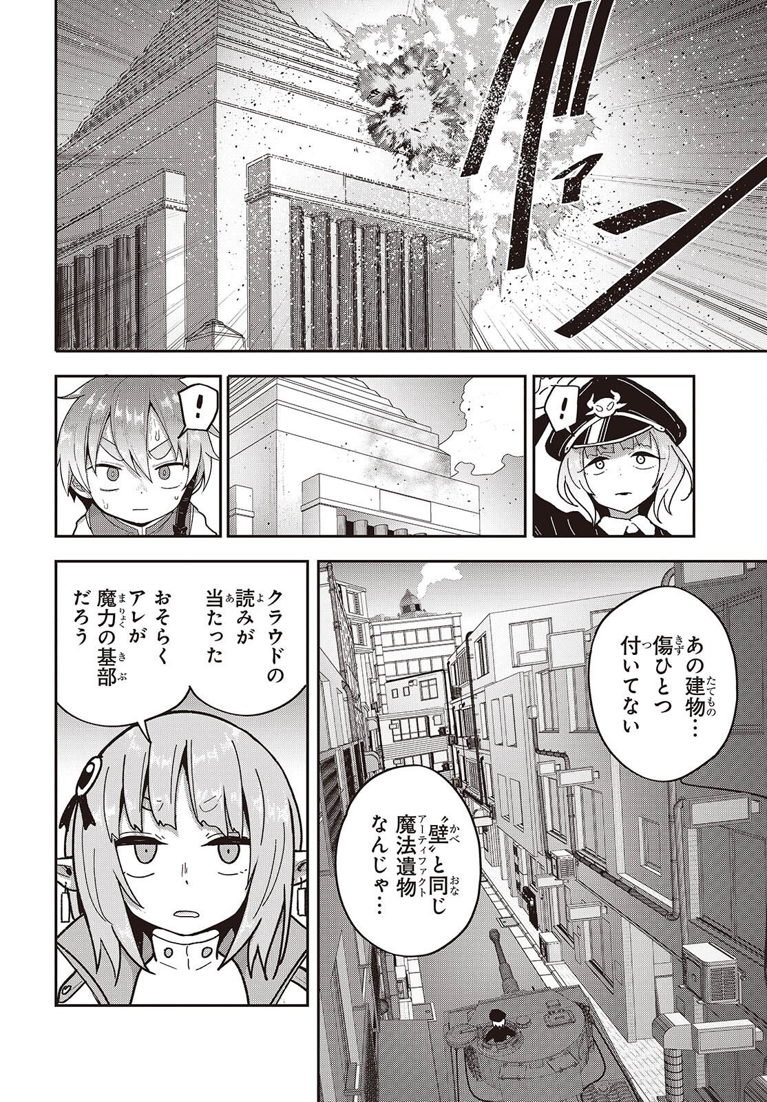 Tensei shite Arayuru Mono ni Sukarenagara Isekai de Suki na Koto wo shite Ikiteiku Chapter 39 2ページ