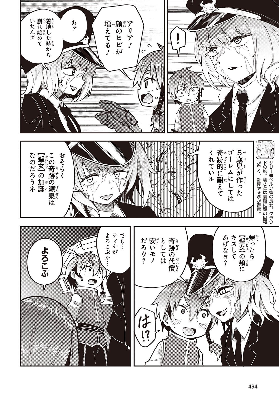 Tensei shite Arayuru Mono ni Sukarenagara Isekai de Suki na Koto wo shite Ikiteiku Chapter 39 14ページ