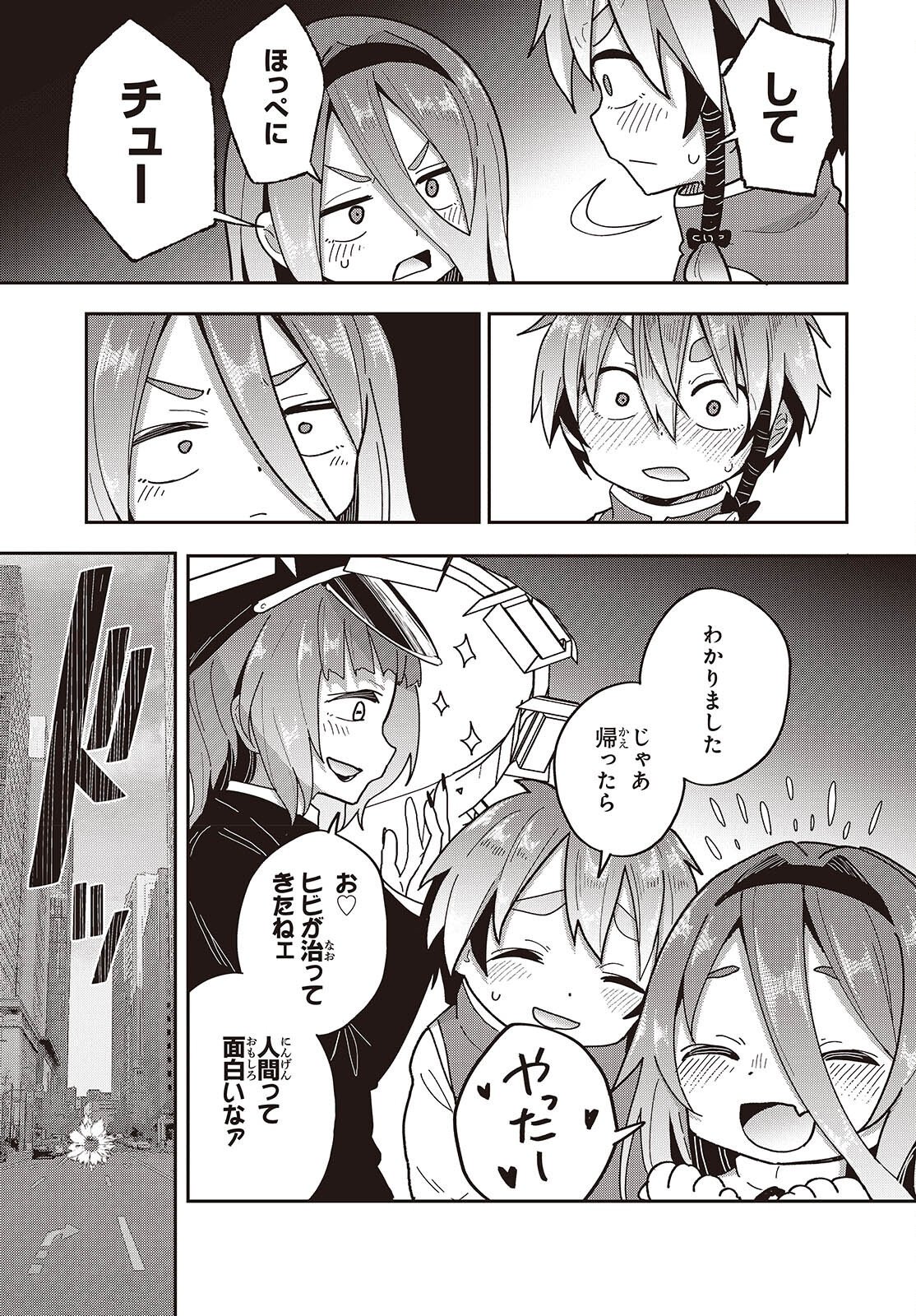 Tensei shite Arayuru Mono ni Sukarenagara Isekai de Suki na Koto wo shite Ikiteiku Chapter 39 15ページ