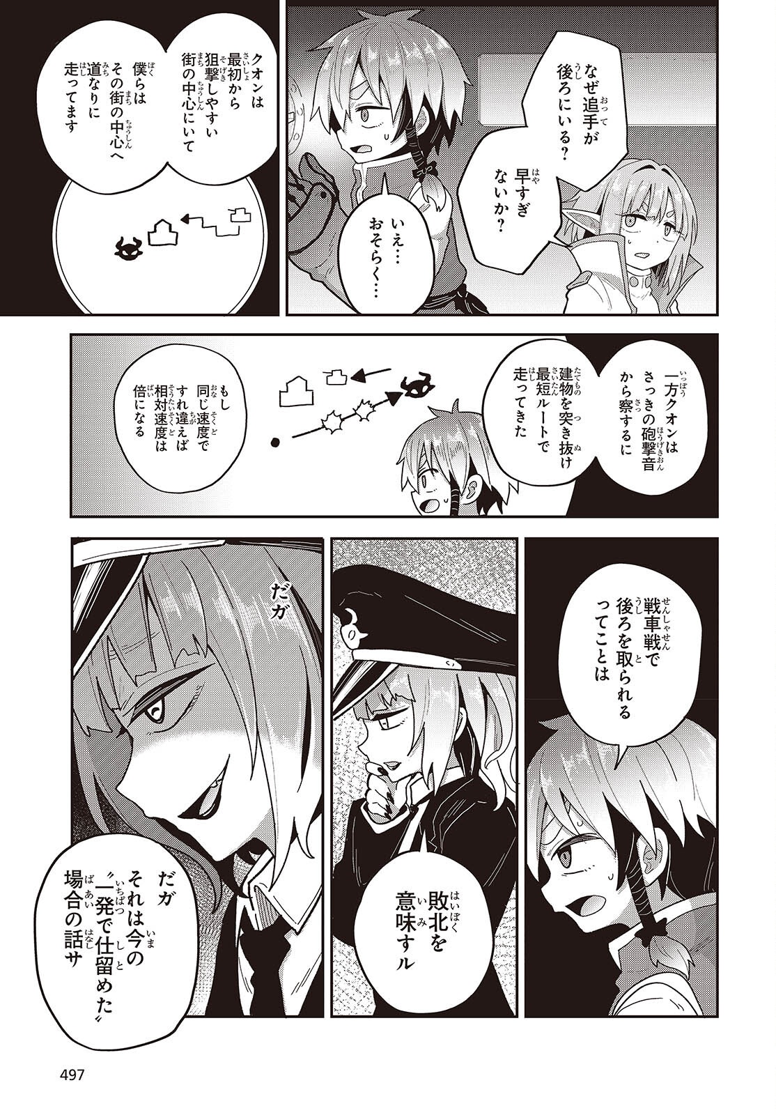Tensei shite Arayuru Mono ni Sukarenagara Isekai de Suki na Koto wo shite Ikiteiku Chapter 39 17ページ