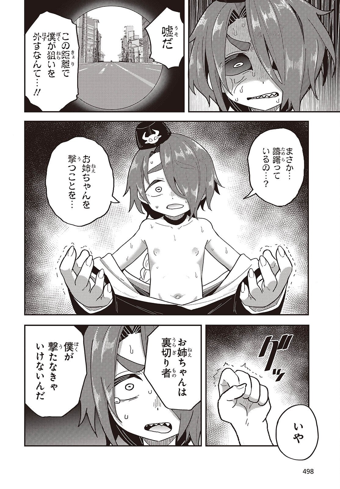 Tensei shite Arayuru Mono ni Sukarenagara Isekai de Suki na Koto wo shite Ikiteiku Chapter 39 18ページ