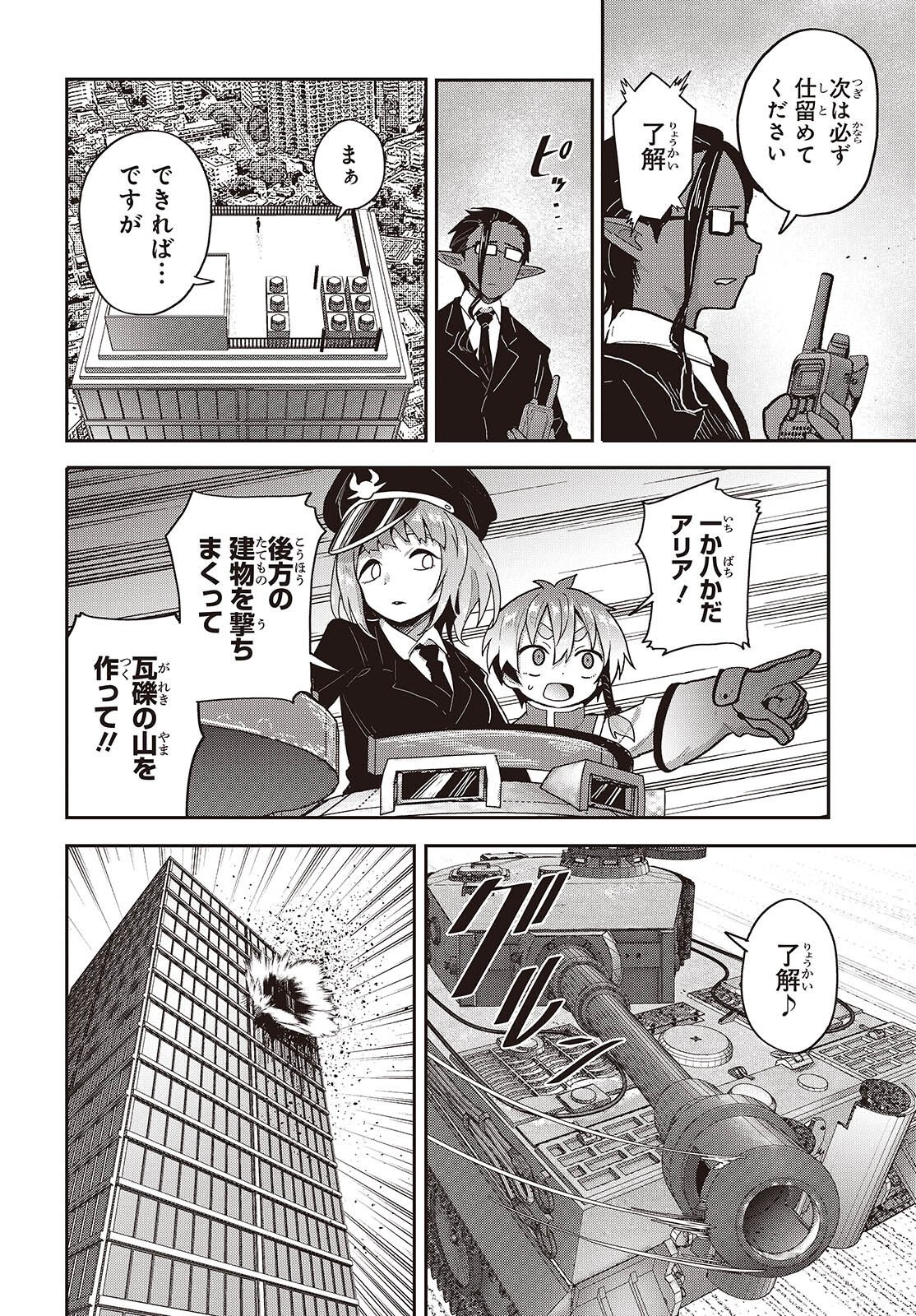 Tensei shite Arayuru Mono ni Sukarenagara Isekai de Suki na Koto wo shite Ikiteiku Chapter 39 20ページ