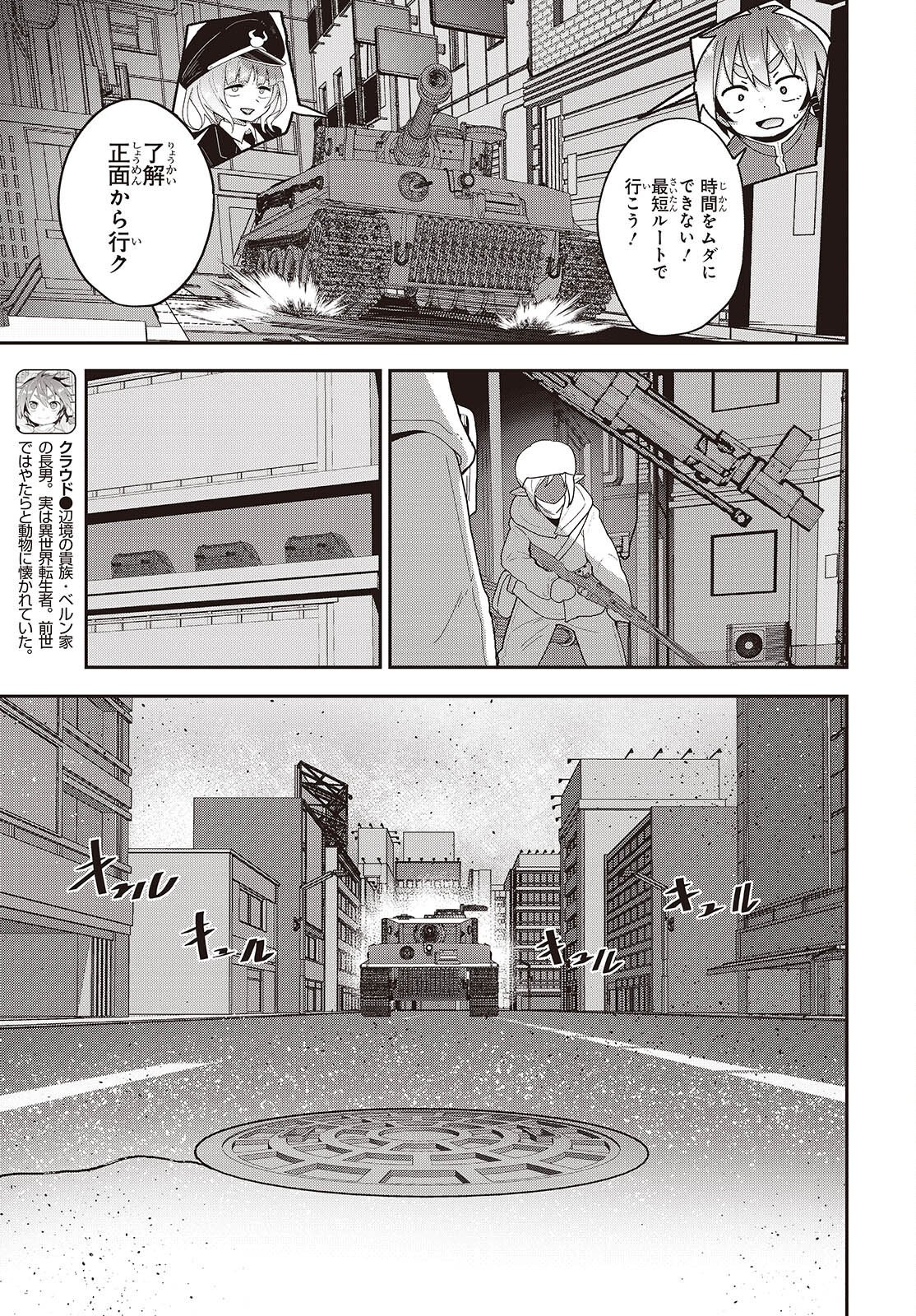 Tensei shite Arayuru Mono ni Sukarenagara Isekai de Suki na Koto wo shite Ikiteiku Chapter 39 3ページ