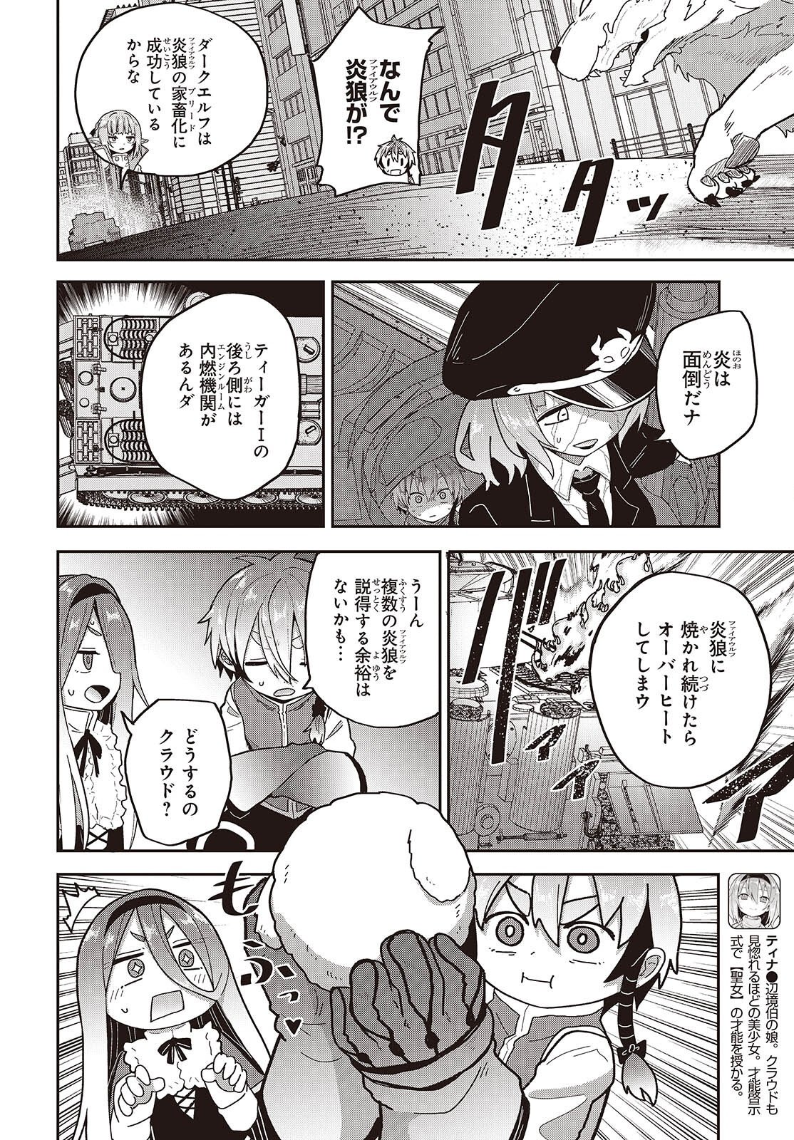 Tensei shite Arayuru Mono ni Sukarenagara Isekai de Suki na Koto wo shite Ikiteiku Chapter 39 6ページ