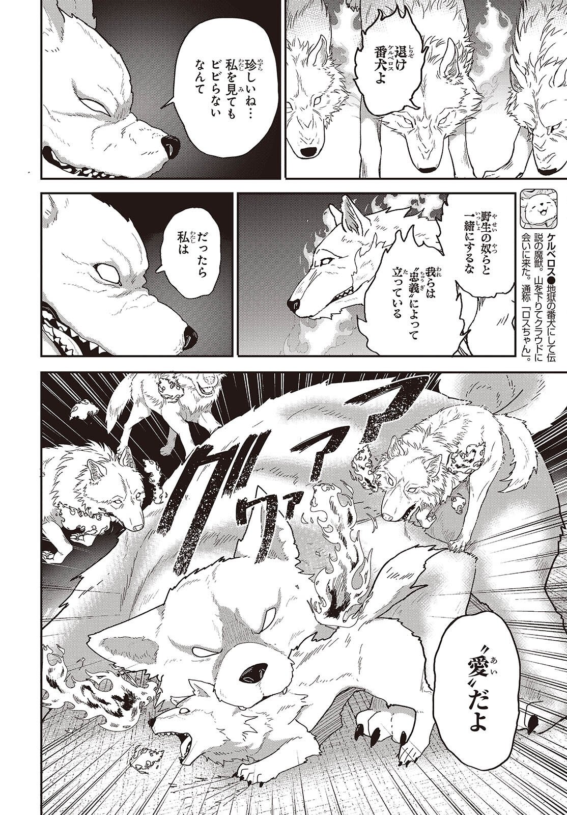 Tensei shite Arayuru Mono ni Sukarenagara Isekai de Suki na Koto wo shite Ikiteiku Chapter 39 8ページ