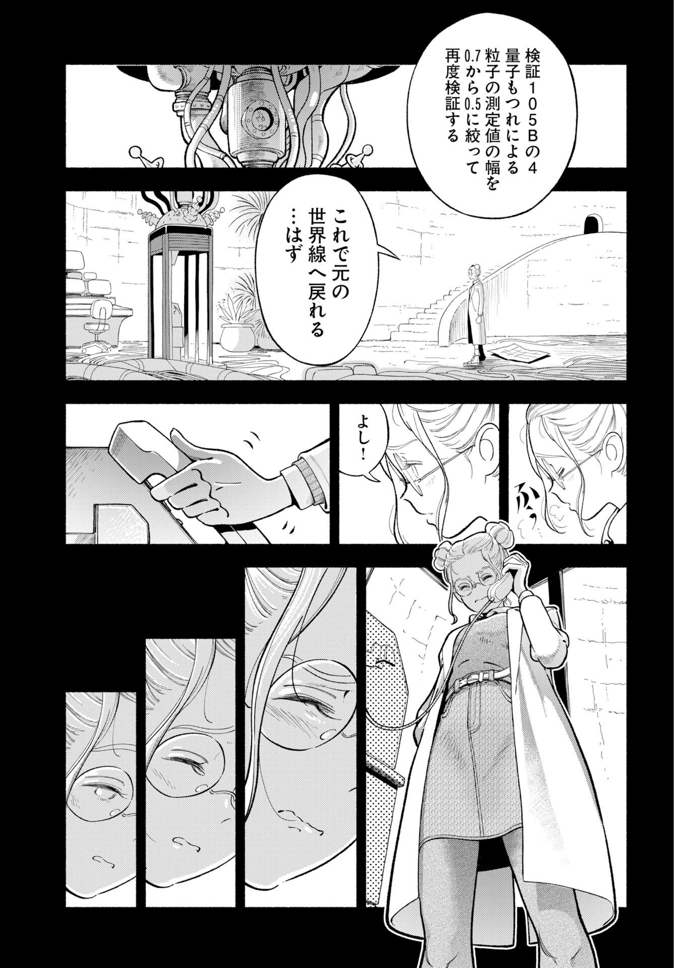 Parallel Leap Syndrome Chapter 39 2ページ