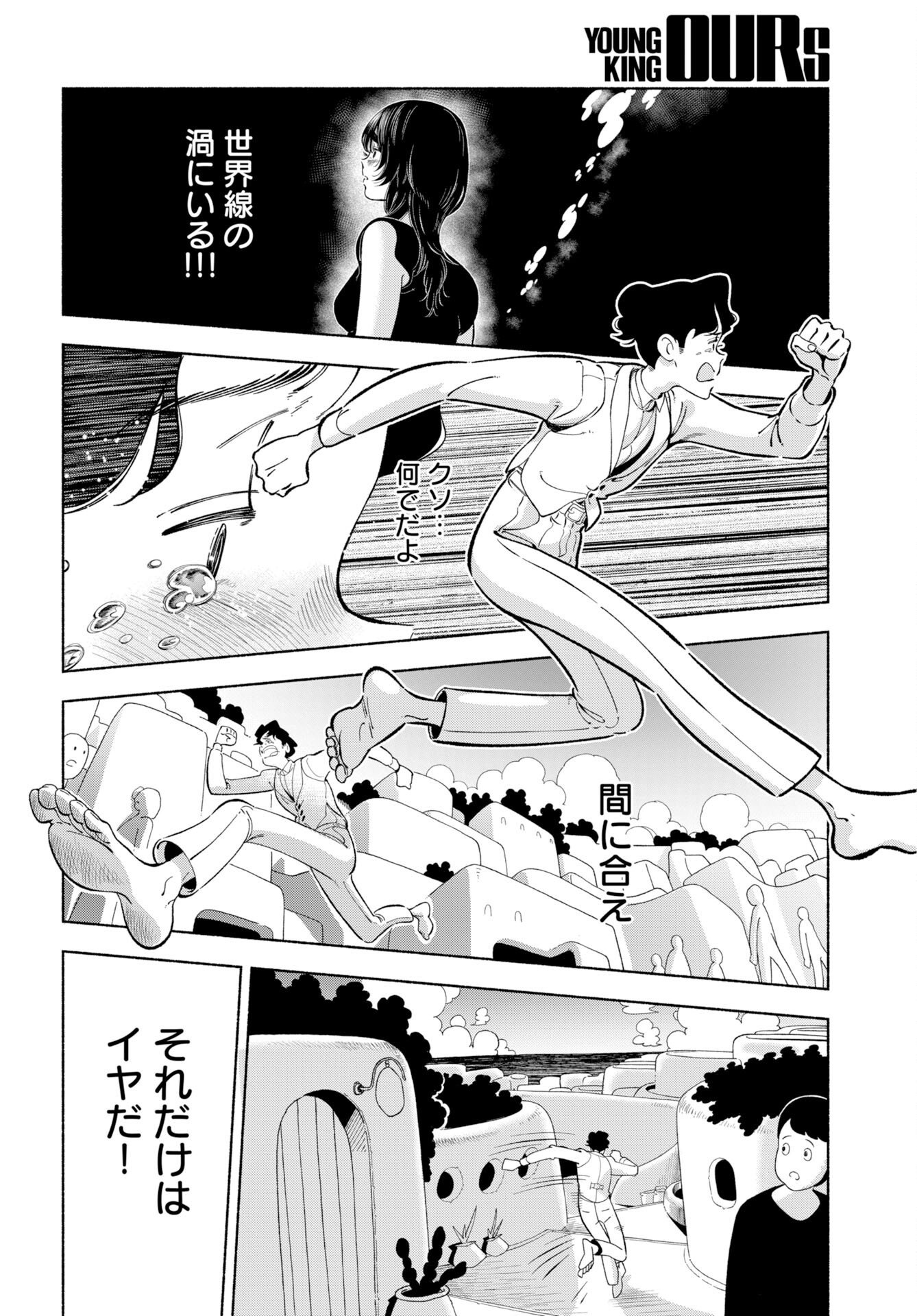 Parallel Leap Syndrome Chapter 39 11ページ