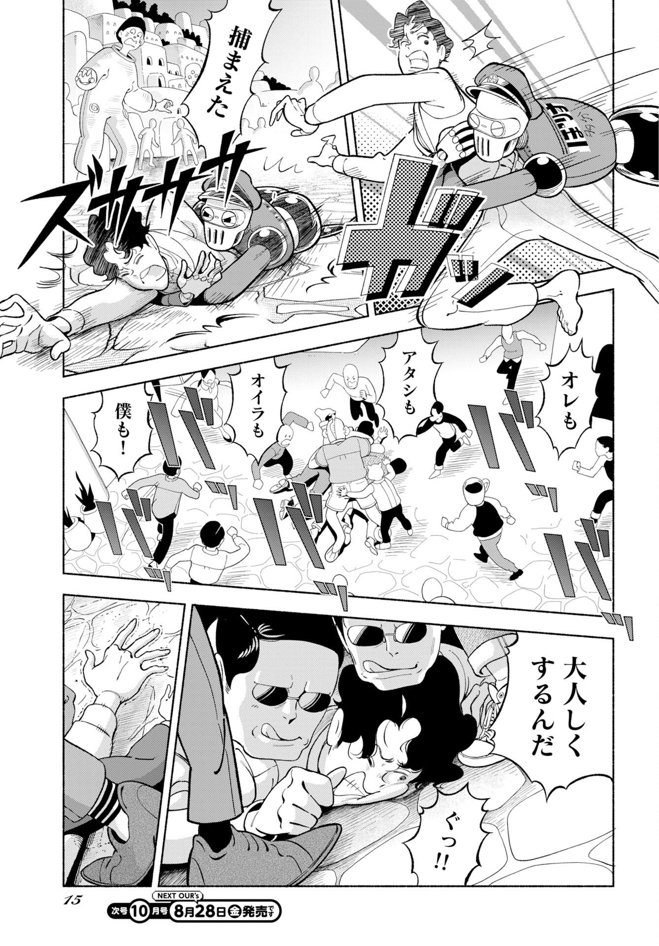 Parallel Leap Syndrome Chapter 39 12ページ
